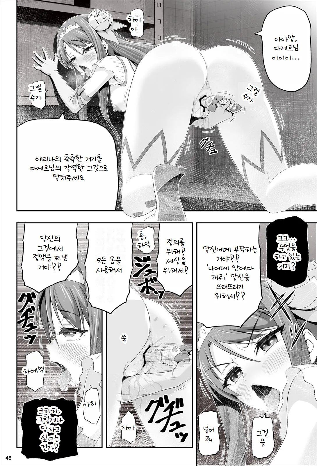 [Eclipse (Kouan)] Magical Girls Shine Hearts - Episode 1 Erina Saijo [Korean] 图片编号 49