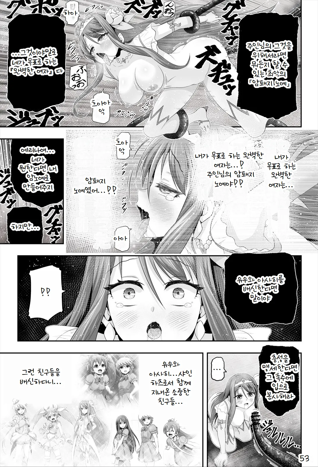 [Eclipse (Kouan)] Magical Girls Shine Hearts - Episode 1 Erina Saijo [Korean] 图片编号 54