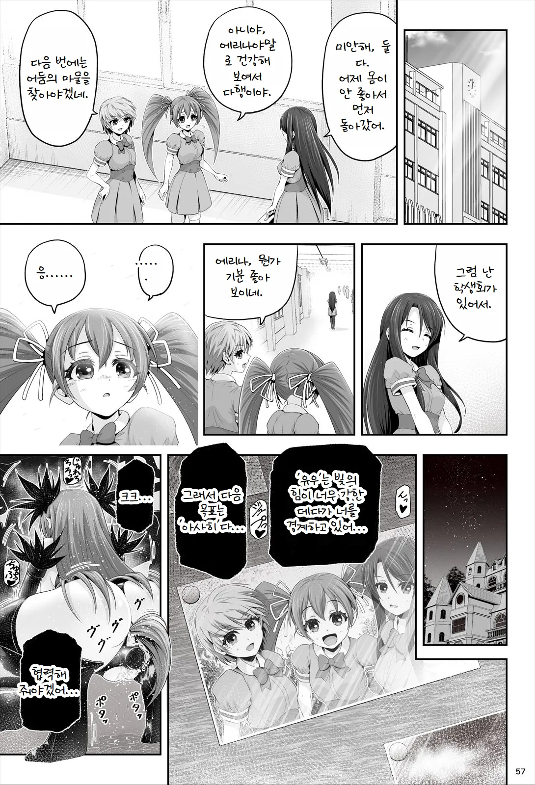 [Eclipse (Kouan)] Magical Girls Shine Hearts - Episode 1 Erina Saijo [Korean] 图片编号 58