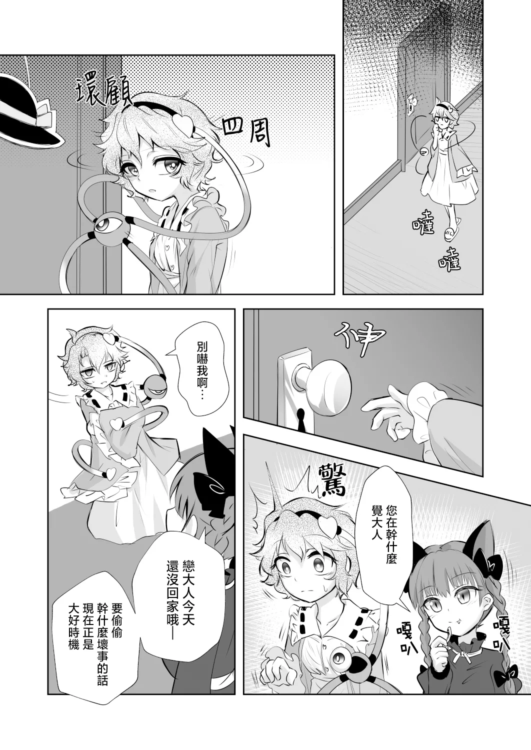 [Sequence Breaker (Nomayo)] Doppel Koishini (Touhou Project) [Chinese] [Digital] изображение № 4