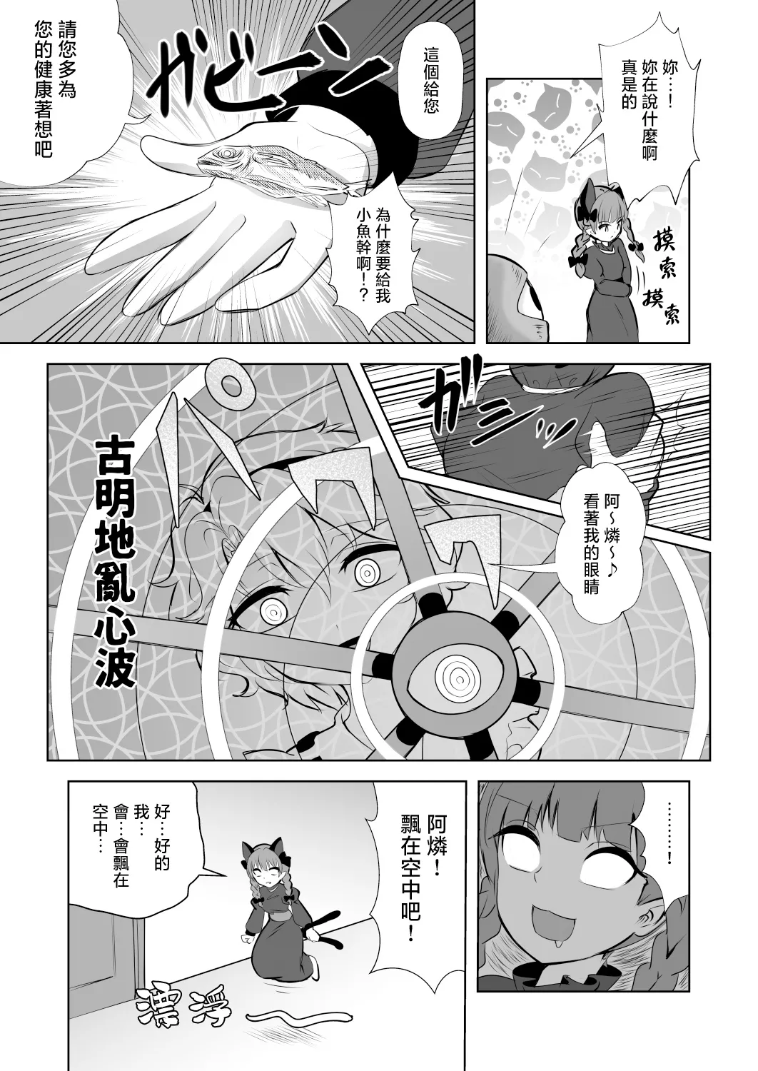 [Sequence Breaker (Nomayo)] Doppel Koishini (Touhou Project) [Chinese] [Digital] изображение № 5