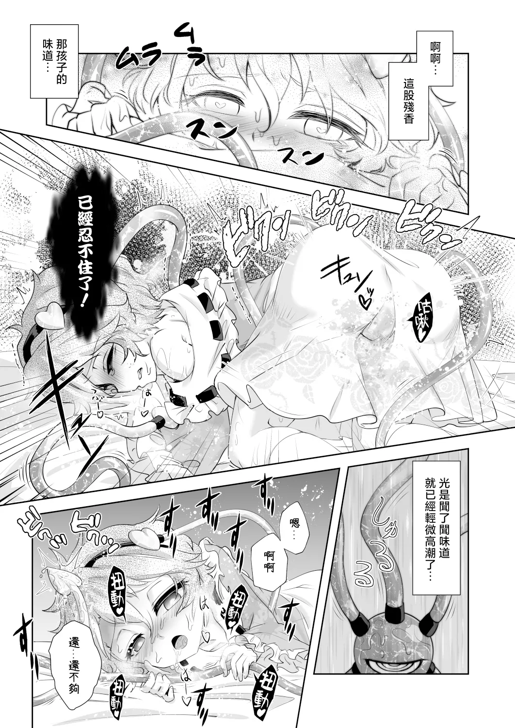 [Sequence Breaker (Nomayo)] Doppel Koishini (Touhou Project) [Chinese] [Digital] изображение № 7