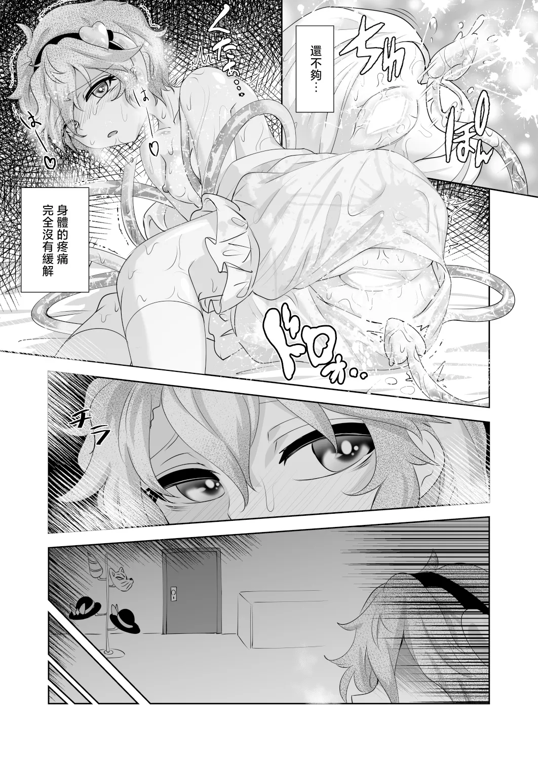 [Sequence Breaker (Nomayo)] Doppel Koishini (Touhou Project) [Chinese] [Digital] изображение № 11