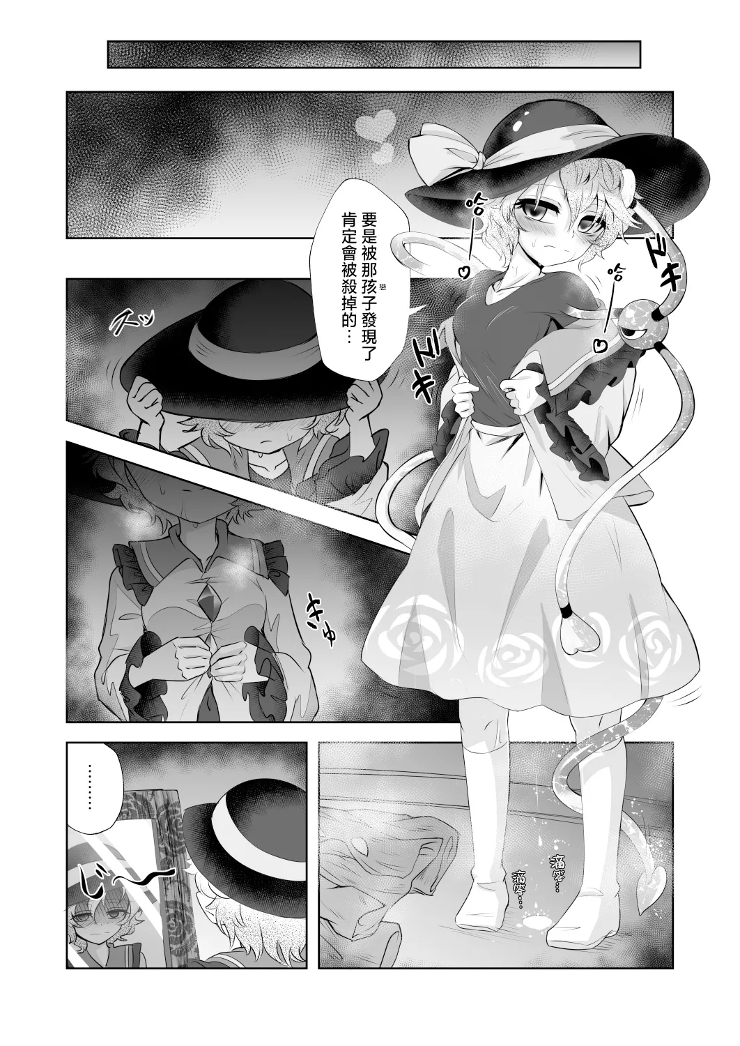[Sequence Breaker (Nomayo)] Doppel Koishini (Touhou Project) [Chinese] [Digital] изображение № 12
