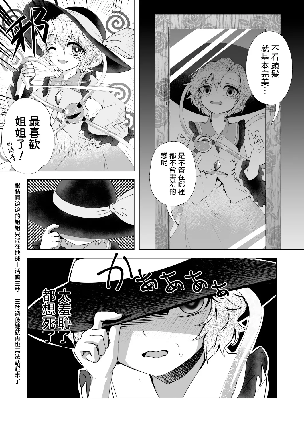 [Sequence Breaker (Nomayo)] Doppel Koishini (Touhou Project) [Chinese] [Digital] изображение № 13