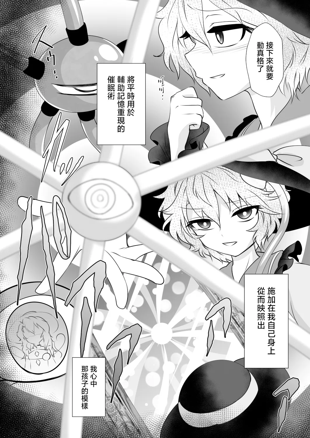 [Sequence Breaker (Nomayo)] Doppel Koishini (Touhou Project) [Chinese] [Digital] изображение № 14