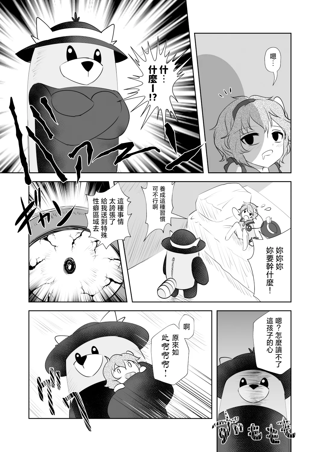 [Sequence Breaker (Nomayo)] Doppel Koishini (Touhou Project) [Chinese] [Digital] изображение № 21