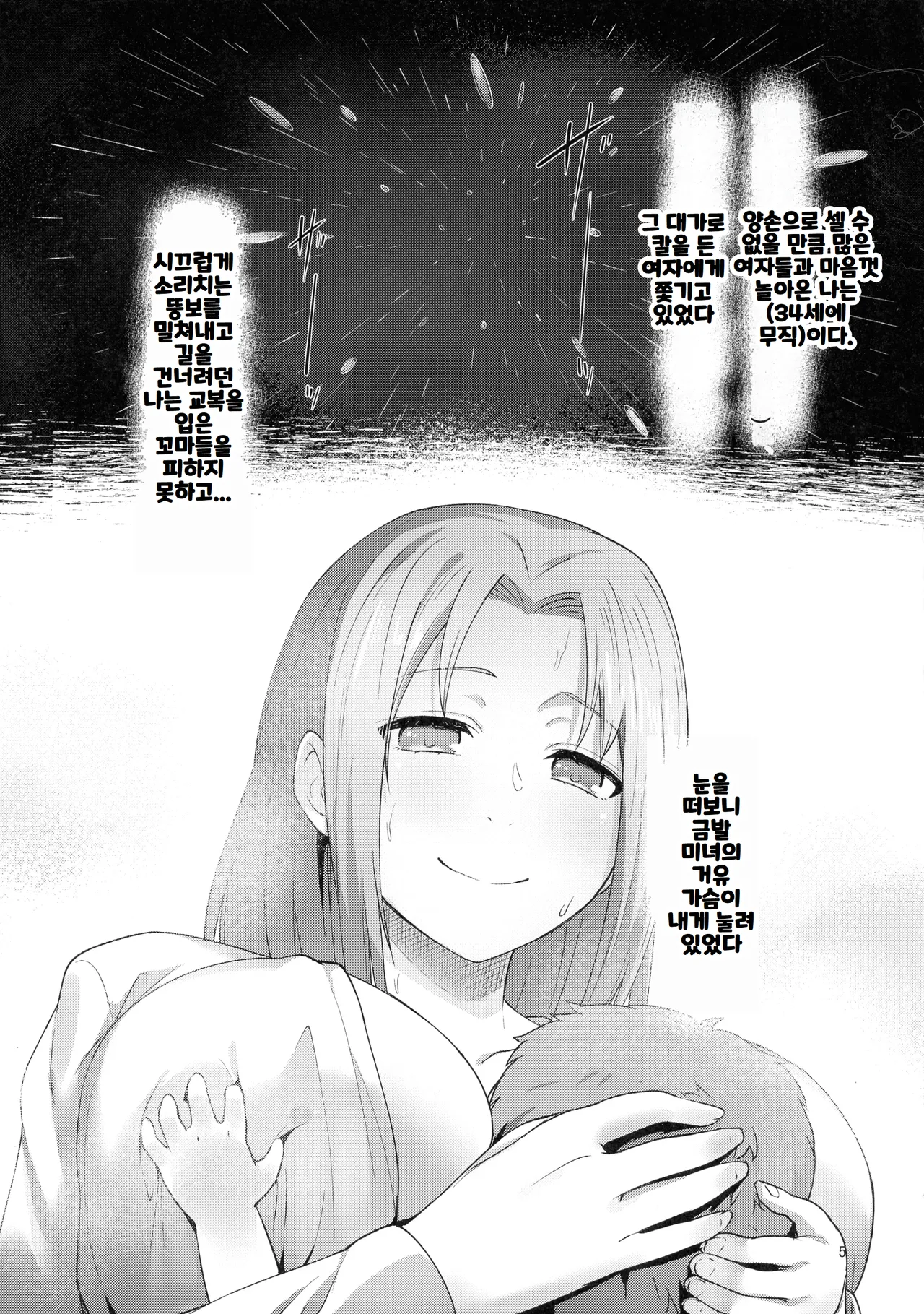 [Yamadaya (TokutokuP)] Fushoku Tensei ~Tamashii Kawattara Honki Dasu~ | Shameless Reincarnation - Cumming As Much As I Can After I Had My Soul Interchanged (Mushoku Tensei ~Isekai Ittara Honki Dasu~) [Korean] Bildnummer 5