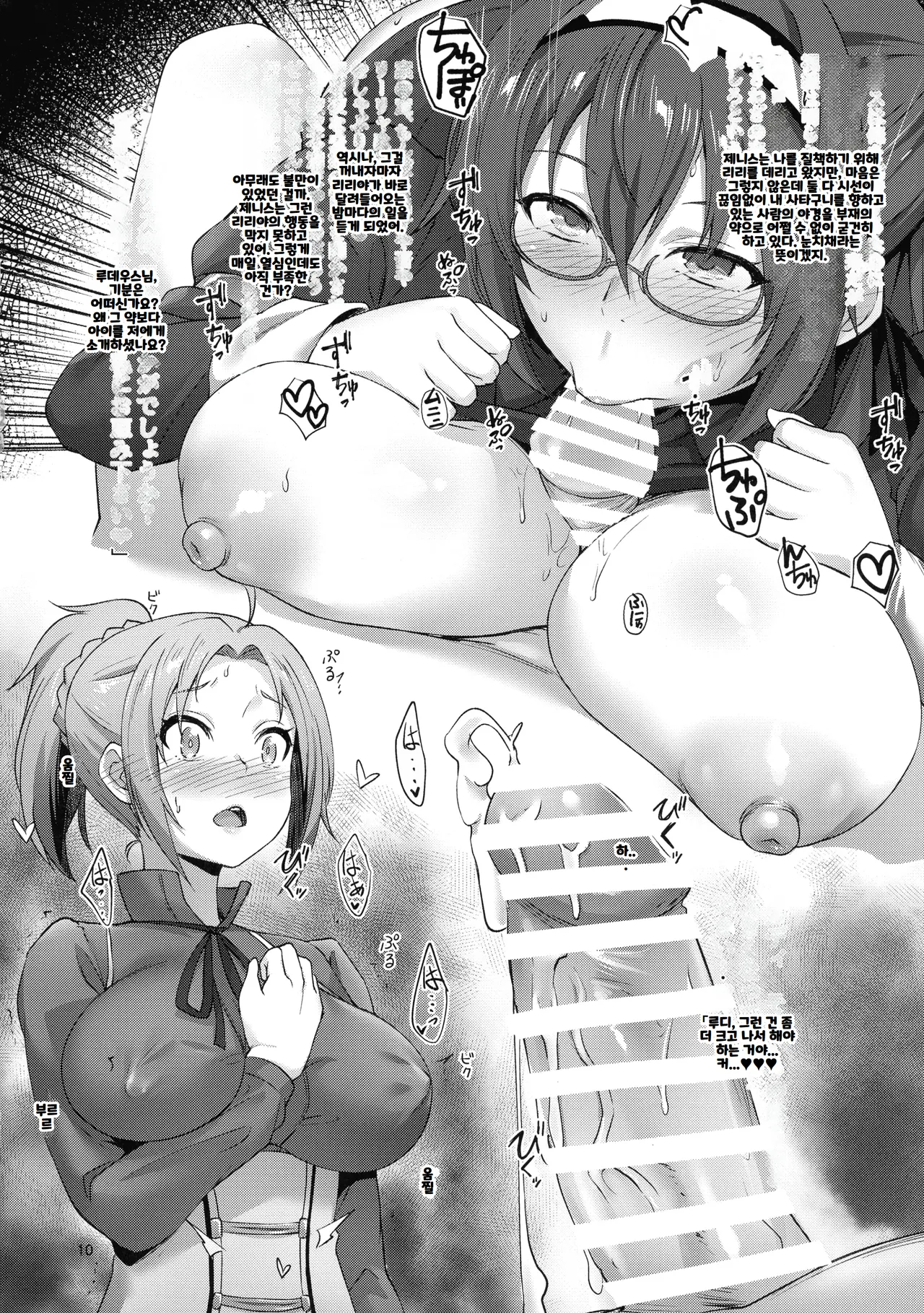 [Yamadaya (TokutokuP)] Fushoku Tensei ~Tamashii Kawattara Honki Dasu~ | Shameless Reincarnation - Cumming As Much As I Can After I Had My Soul Interchanged (Mushoku Tensei ~Isekai Ittara Honki Dasu~) [Korean] Bildnummer 10