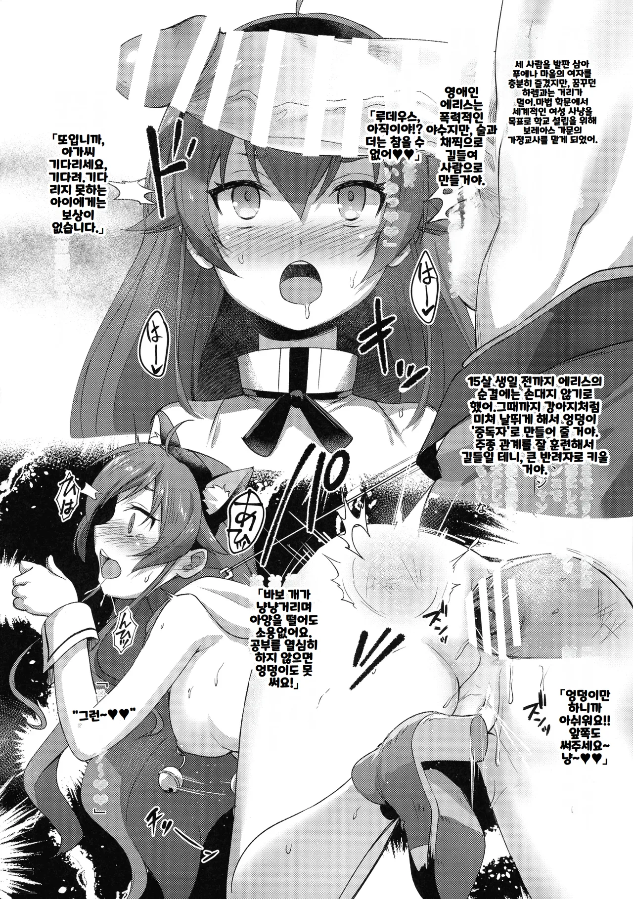 [Yamadaya (TokutokuP)] Fushoku Tensei ~Tamashii Kawattara Honki Dasu~ | Shameless Reincarnation - Cumming As Much As I Can After I Had My Soul Interchanged (Mushoku Tensei ~Isekai Ittara Honki Dasu~) [Korean] Bildnummer 12