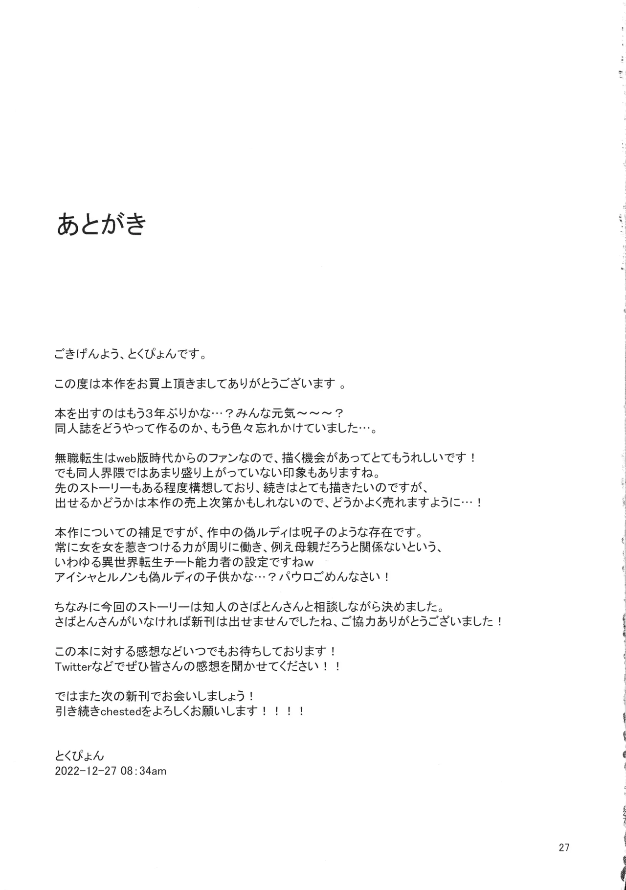 [Yamadaya (TokutokuP)] Fushoku Tensei ~Tamashii Kawattara Honki Dasu~ | Shameless Reincarnation - Cumming As Much As I Can After I Had My Soul Interchanged (Mushoku Tensei ~Isekai Ittara Honki Dasu~) [Korean] Bildnummer 27