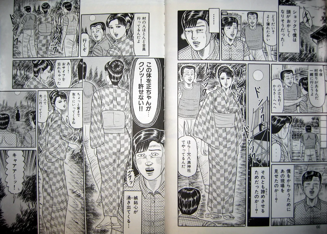 [Wakamatsu Satoshi] Hitozuma Kyonyuu no Yoromeki 이미지 번호 33