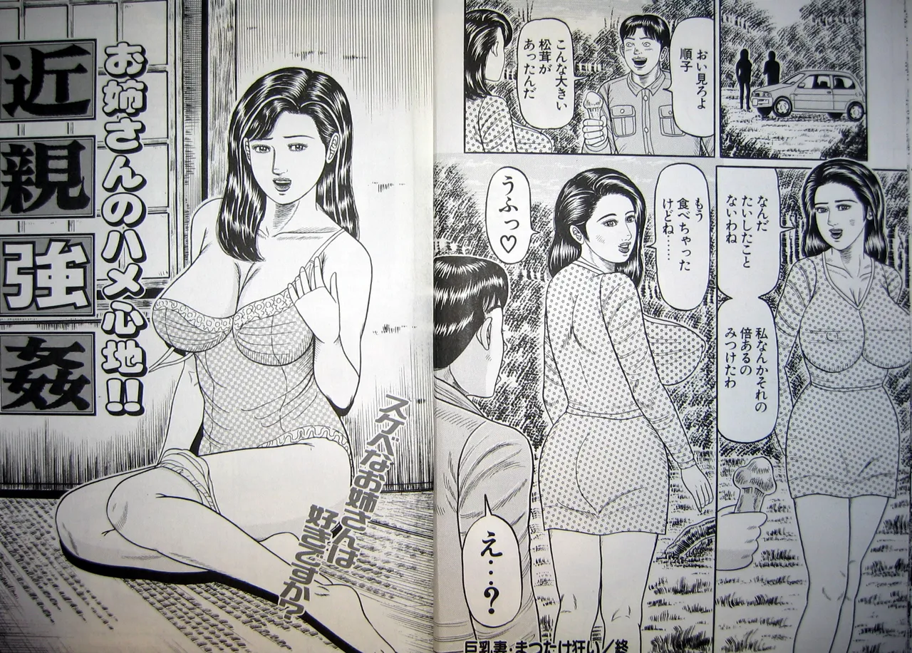 [Wakamatsu Satoshi] Hitozuma Kyonyuu no Yoromeki 이미지 번호 56