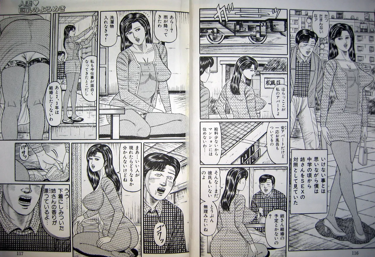 [Wakamatsu Satoshi] Hitozuma Kyonyuu no Yoromeki 이미지 번호 58