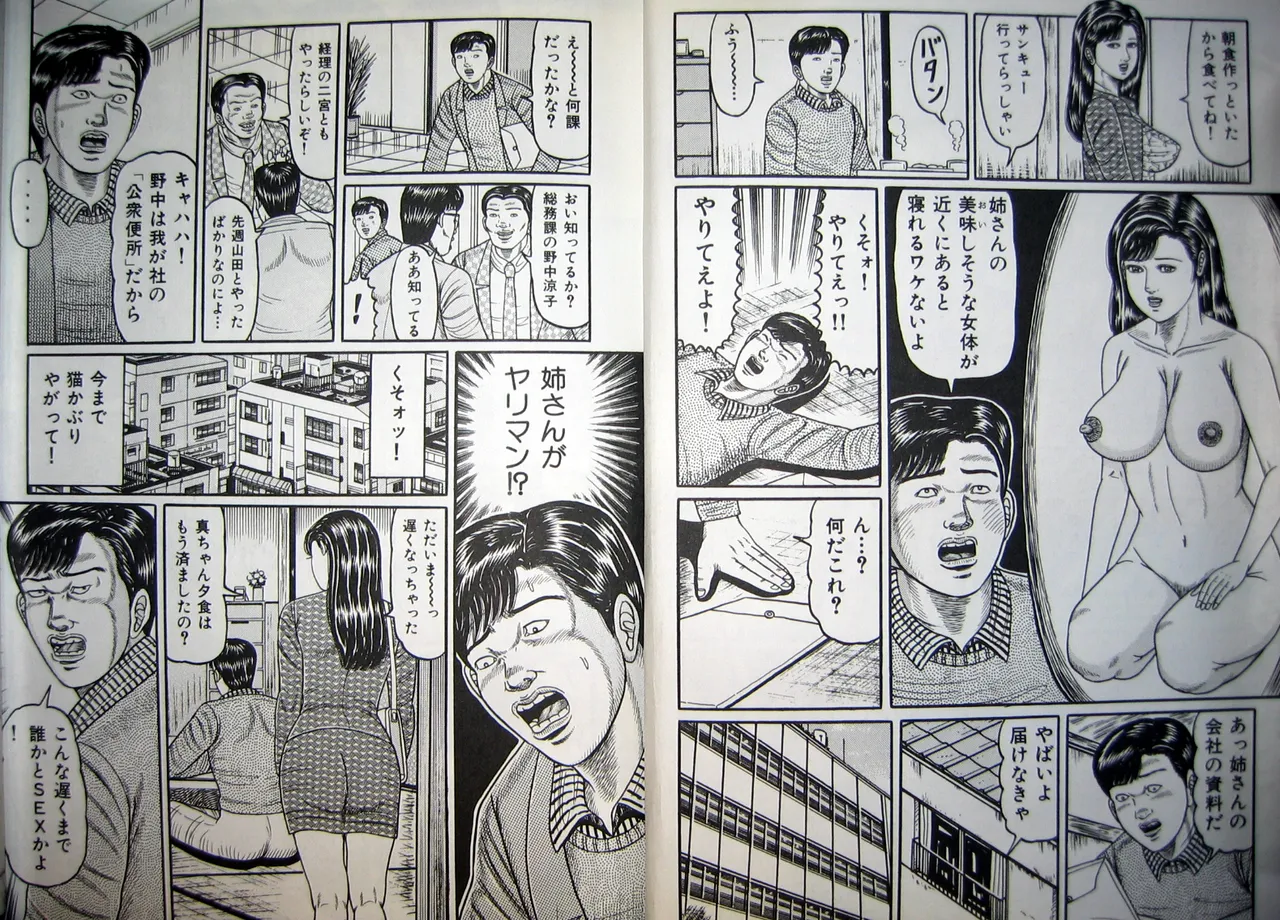 [Wakamatsu Satoshi] Hitozuma Kyonyuu no Yoromeki 이미지 번호 60