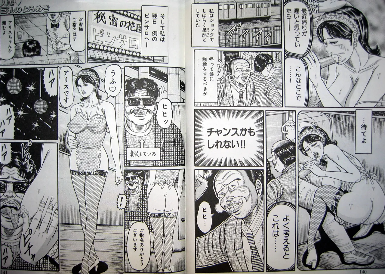 [Wakamatsu Satoshi] Hitozuma Kyonyuu no Yoromeki 이미지 번호 70