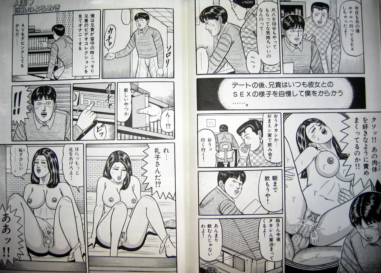 [Wakamatsu Satoshi] Hitozuma Kyonyuu no Yoromeki 이미지 번호 76