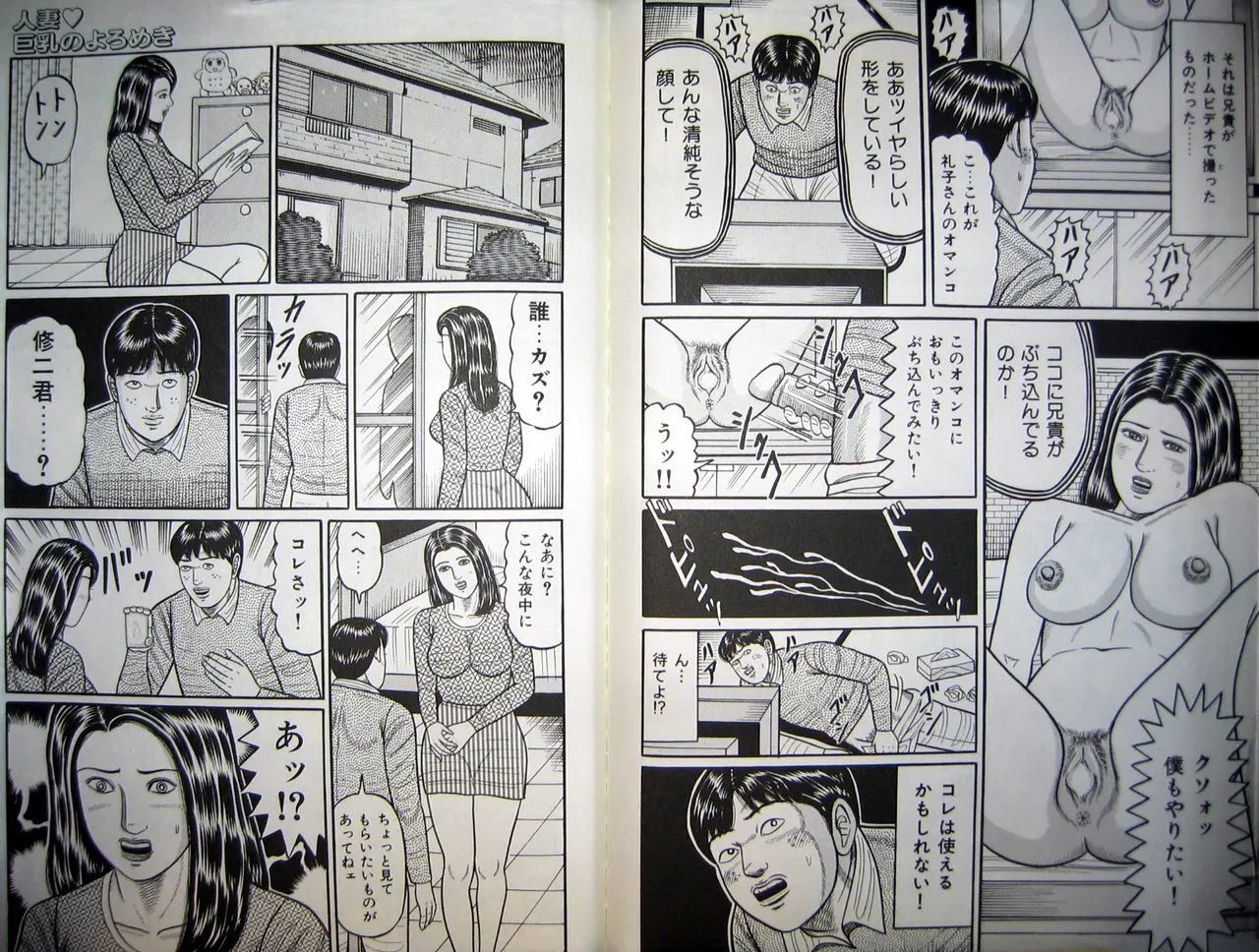 [Wakamatsu Satoshi] Hitozuma Kyonyuu no Yoromeki 이미지 번호 77