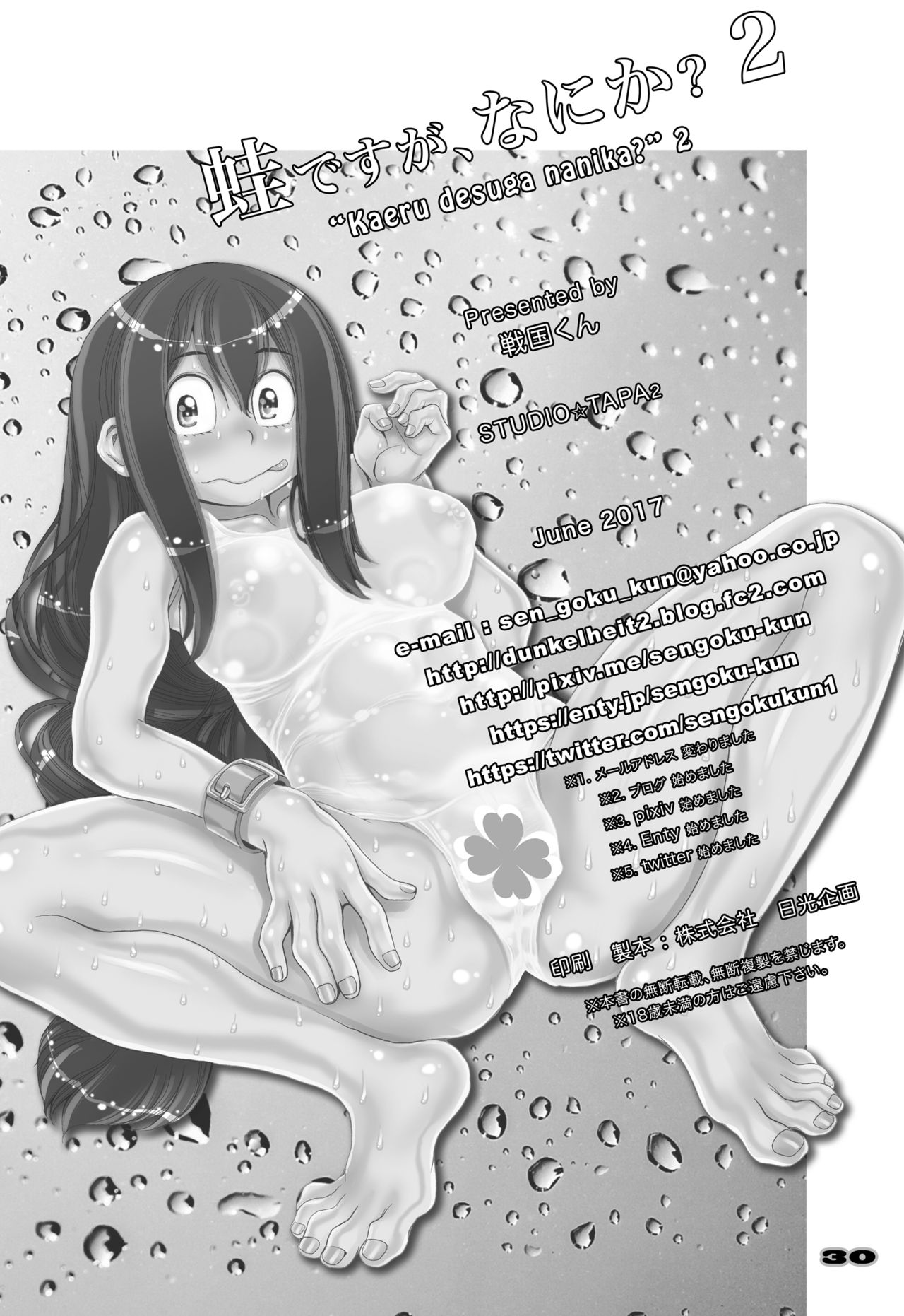 [Studio Tapa Tapa (Sengoku-kun)] Kaeru desuga, nanika? 2 (Boku no Hero Academia) [Digital] 图片编号 30