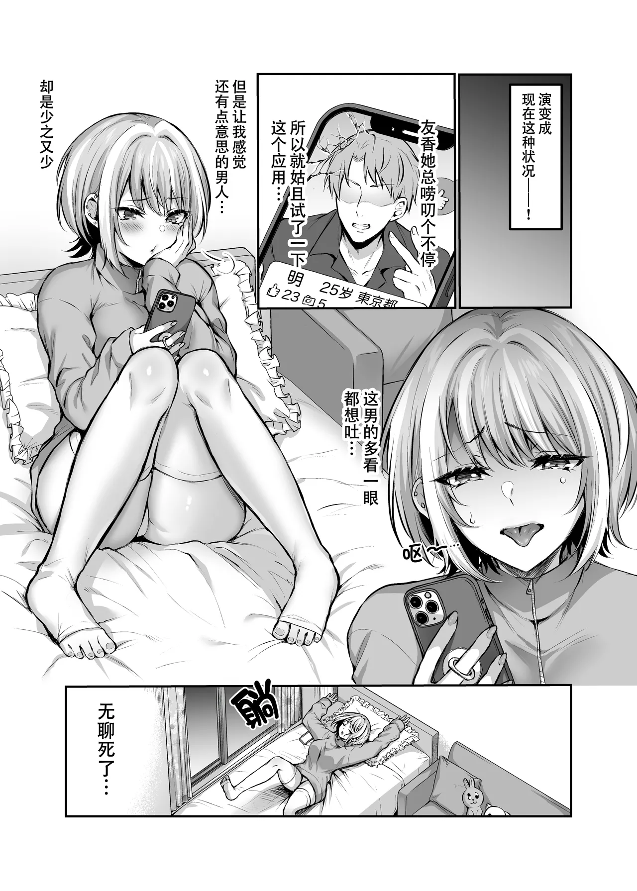 [Studio Daiya (Nemui Nezu, Kakino Nashiko)] Hajimete no DomiSub ~Match App de Mitsuketa Goshujin-sama ni Jinsei Bukkowashite Moraimasu~[爱撕鸡膜汉化] 이미지 번호 3