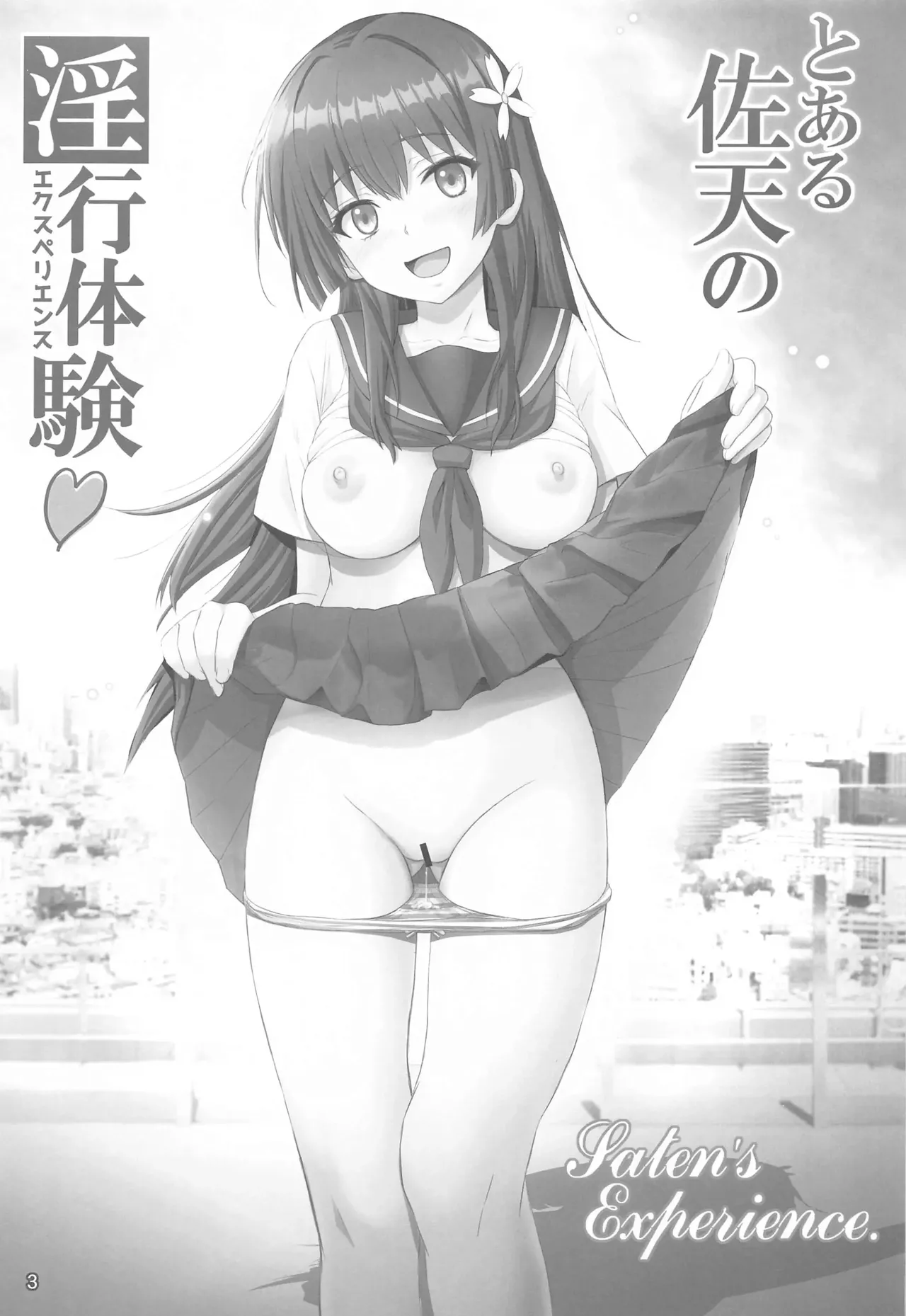 [Raijinkai (Haruki Genia)] Toaru Saten no Experience - Saten's Experience. (Toaru Kagaku no Railgun) [Korean] 图片编号 2