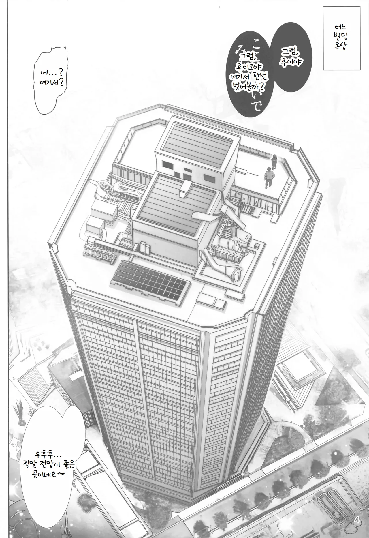 [Raijinkai (Haruki Genia)] Toaru Saten no Experience - Saten's Experience. (Toaru Kagaku no Railgun) [Korean] 图片编号 3