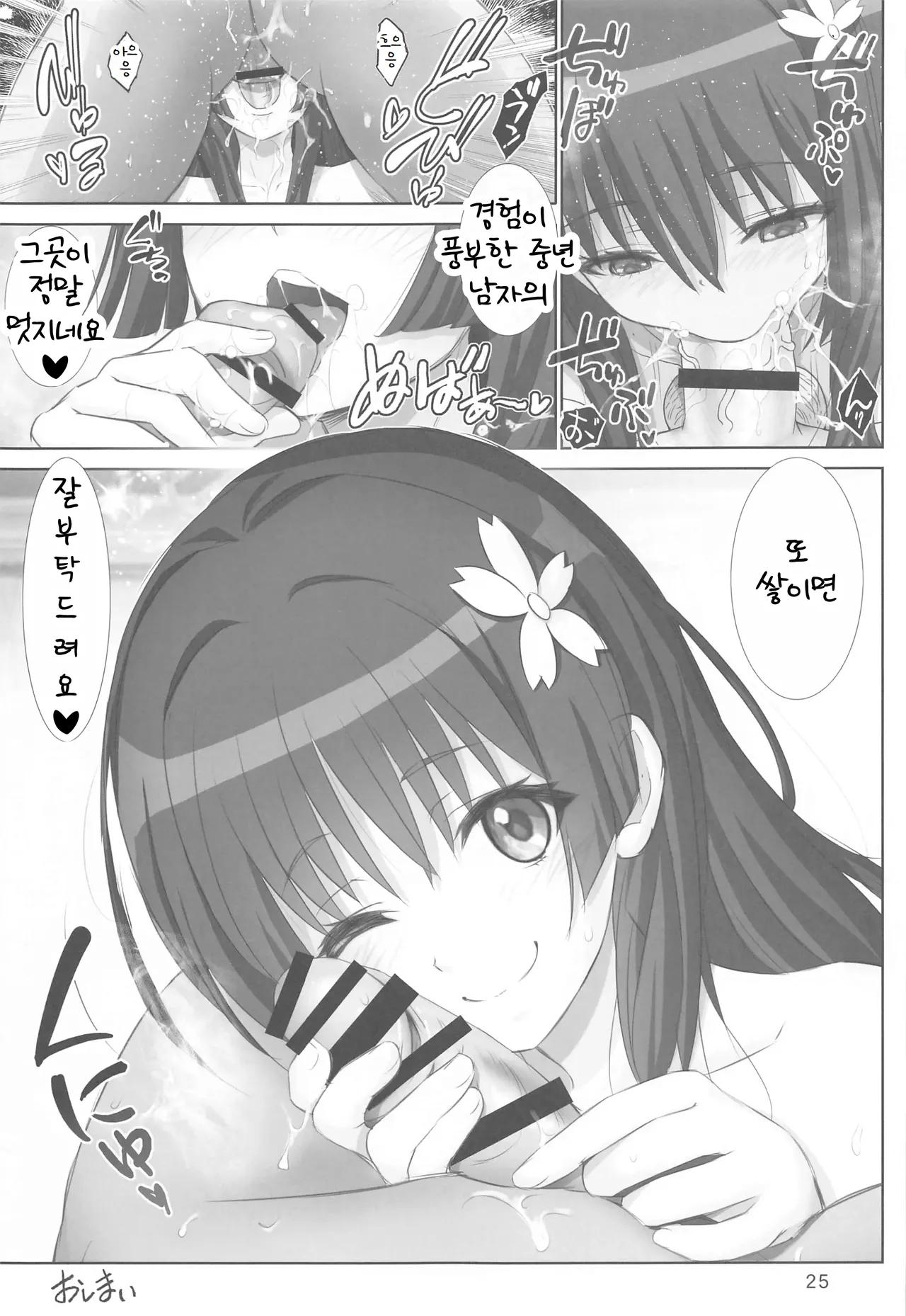 [Raijinkai (Haruki Genia)] Toaru Saten no Experience - Saten's Experience. (Toaru Kagaku no Railgun) [Korean] 图片编号 24