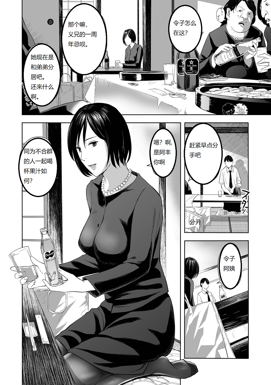 [Namaribou Nayonayo] Mofuku no Oba (Web Comic Toutetsu Vol. 42) [Chinese] image number 4