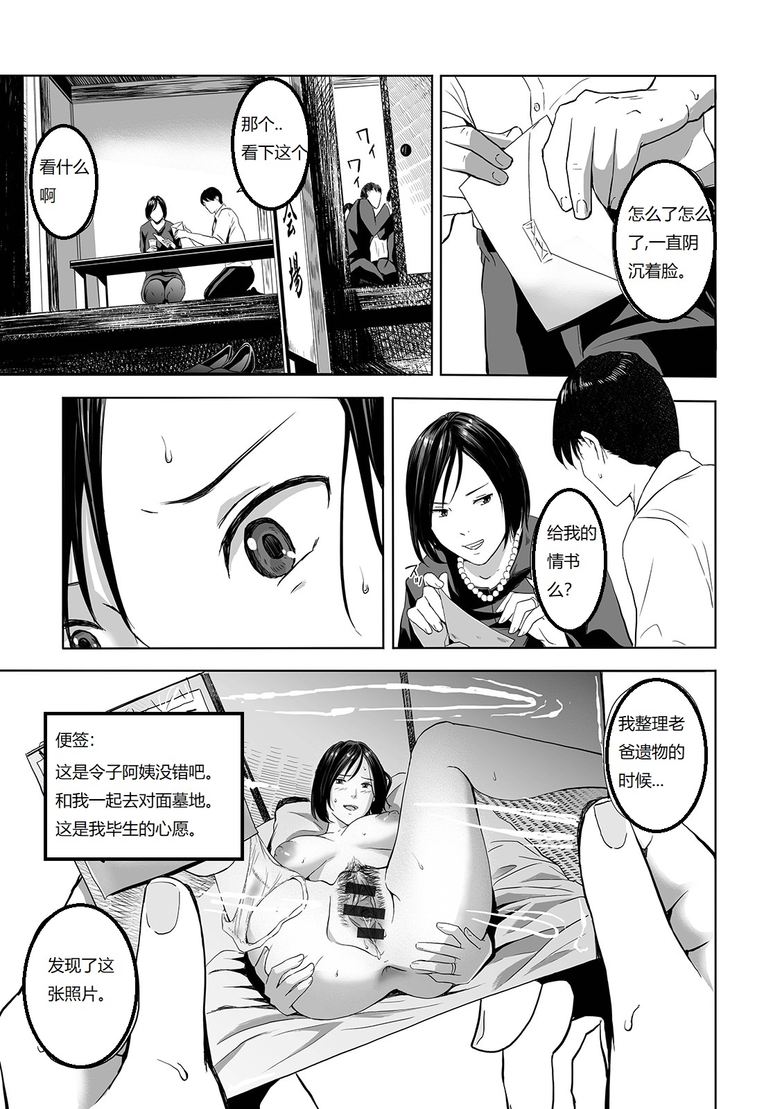 [Namaribou Nayonayo] Mofuku no Oba (Web Comic Toutetsu Vol. 42) [Chinese] image number 5
