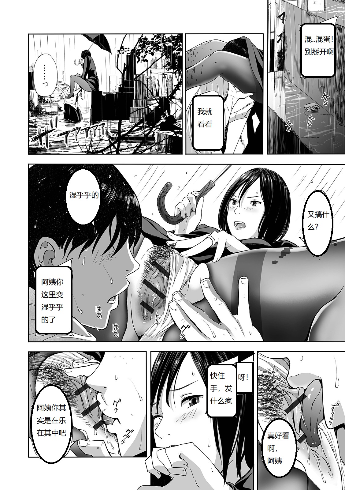 [Namaribou Nayonayo] Mofuku no Oba (Web Comic Toutetsu Vol. 42) [Chinese] image number 6