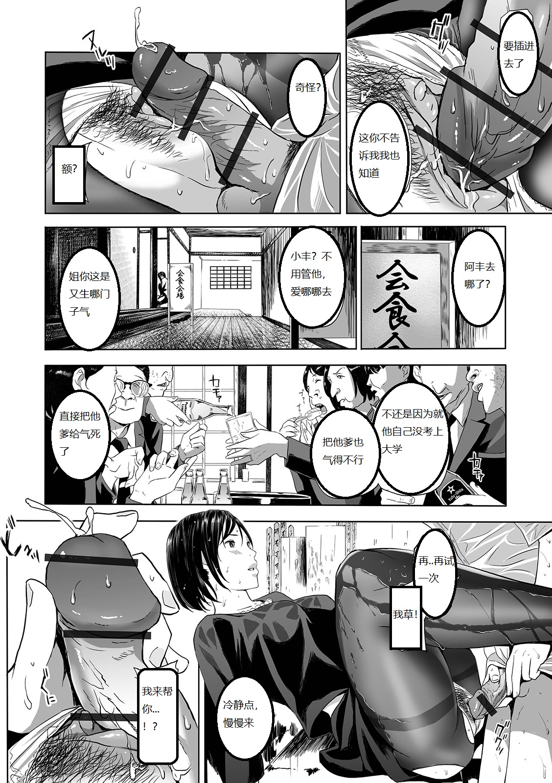 [Namaribou Nayonayo] Mofuku no Oba (Web Comic Toutetsu Vol. 42) [Chinese] image number 10