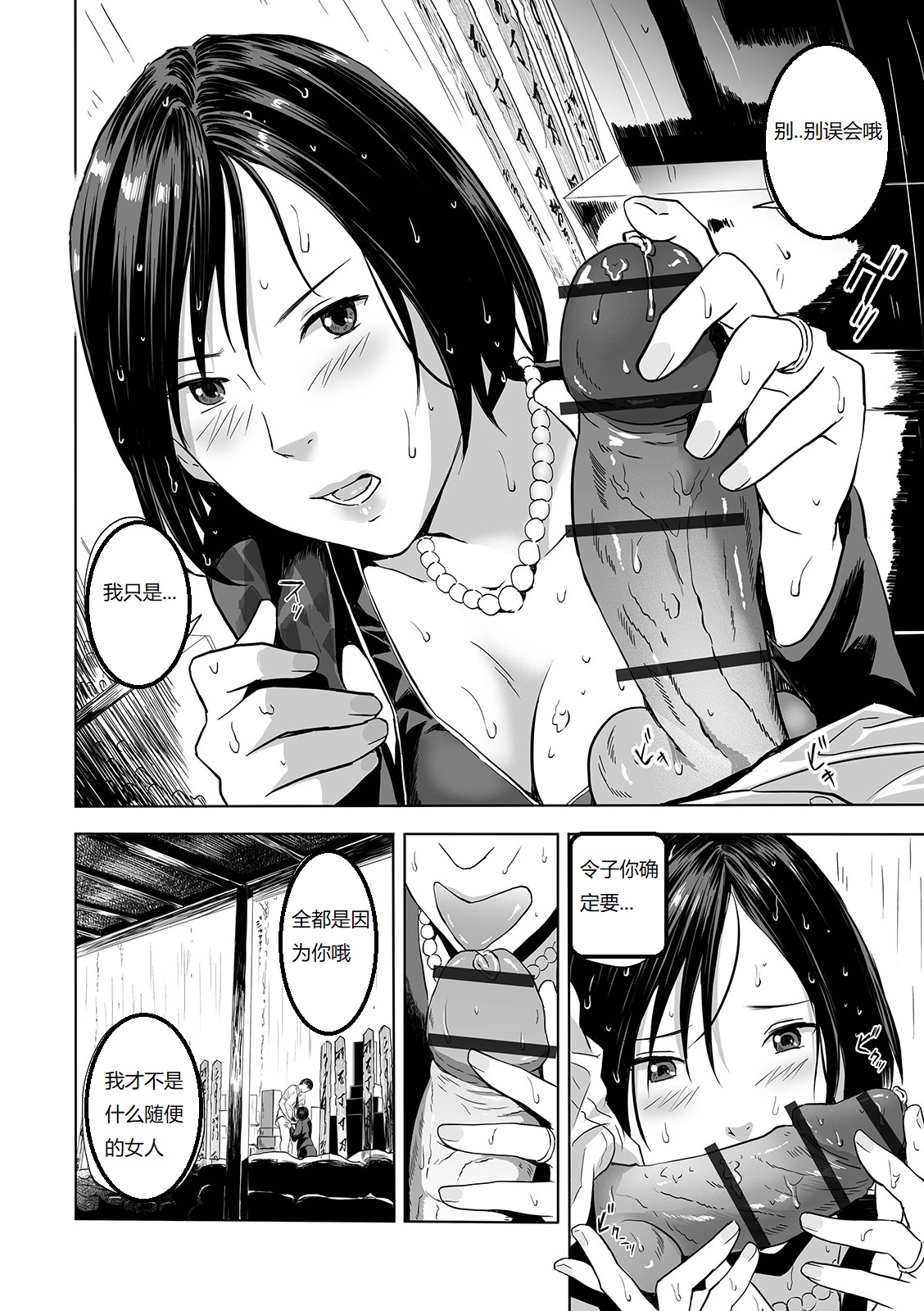 [Namaribou Nayonayo] Mofuku no Oba (Web Comic Toutetsu Vol. 42) [Chinese] image number 12