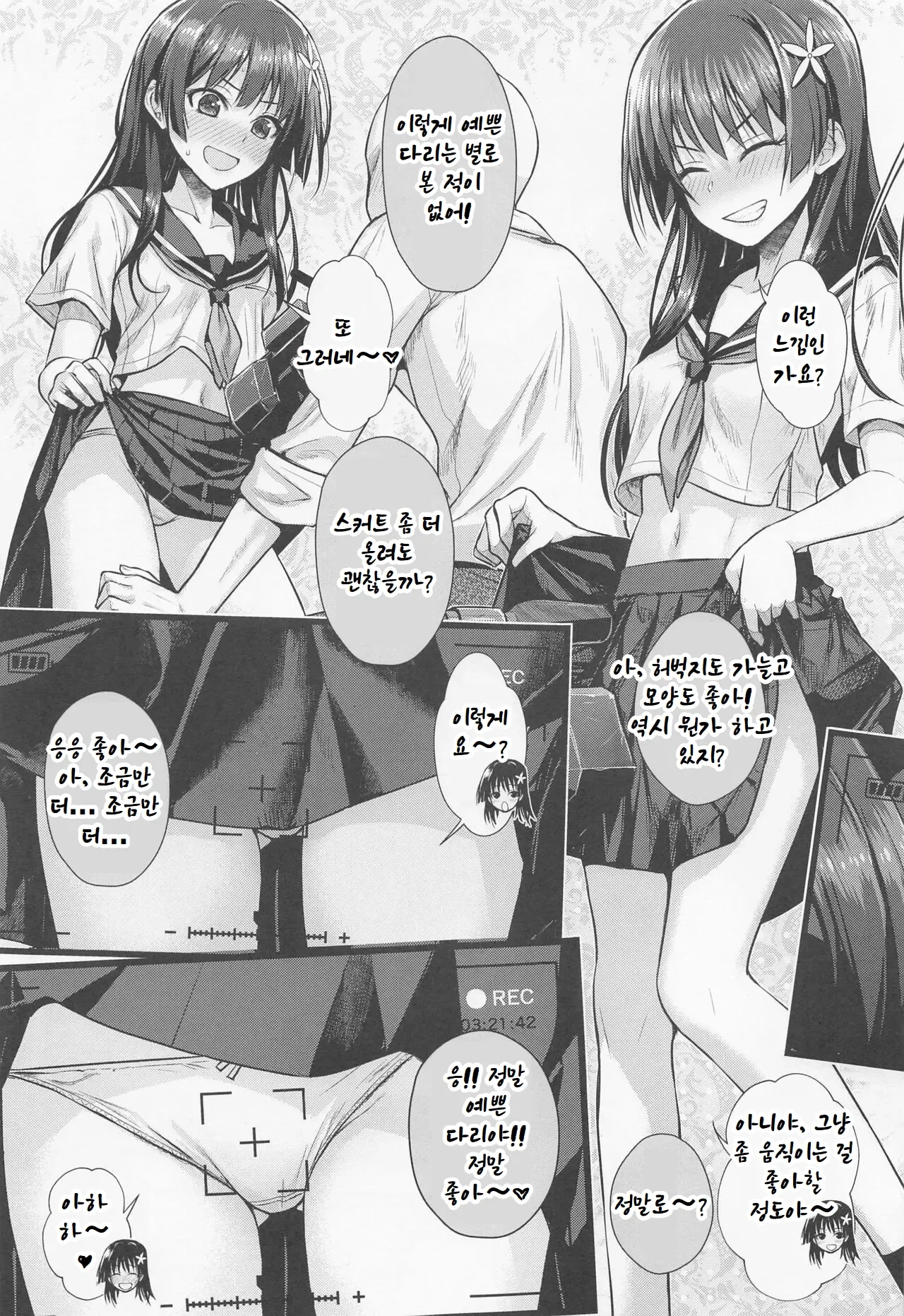 [40010 1-GO (Shimanto Shisakugata)] Saten-san, Image Video o Toru Haru -Junbi-gou- (Toaru Kagaku no Railgun) [Korean] 图片编号 6