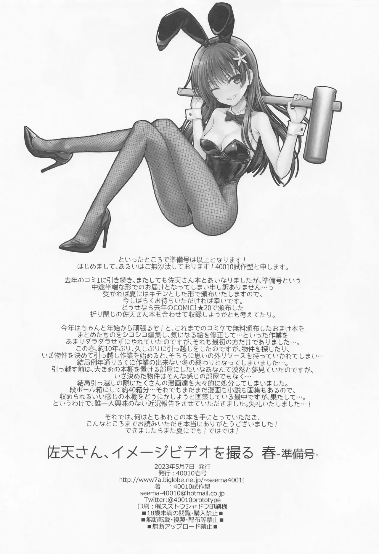 [40010 1-GO (Shimanto Shisakugata)] Saten-san, Image Video o Toru Haru -Junbi-gou- (Toaru Kagaku no Railgun) [Korean] 图片编号 17