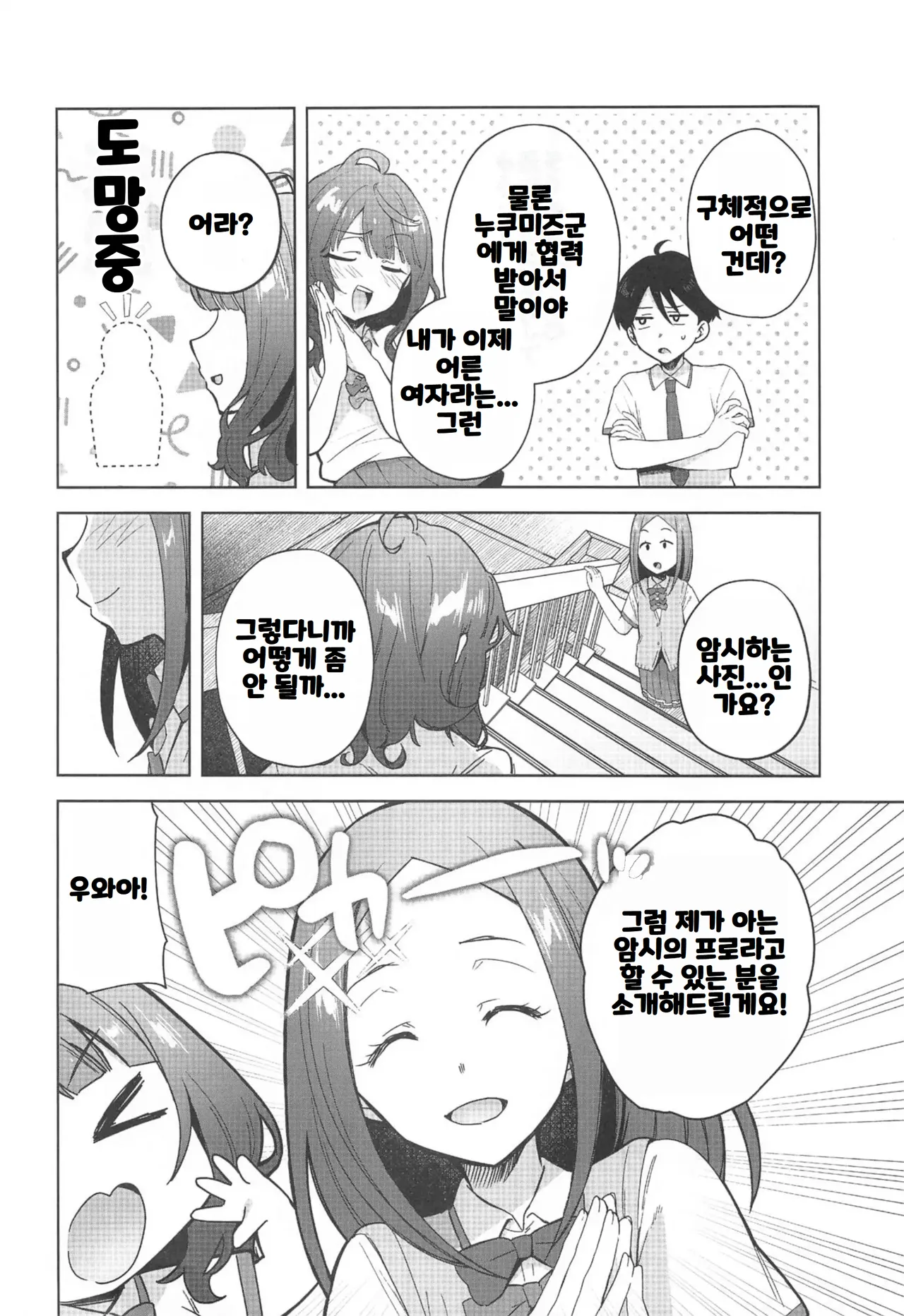 [Studio KIMIGABUCHI (Kimimaru)] Make Heroine ga Ero Sugiru! (Make Heroine ga Oosugiru!) [Korean] 图片编号 3
