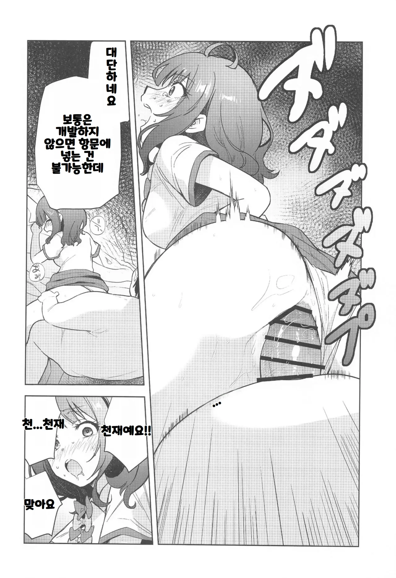 [Studio KIMIGABUCHI (Kimimaru)] Make Heroine ga Ero Sugiru! (Make Heroine ga Oosugiru!) [Korean] 图片编号 13