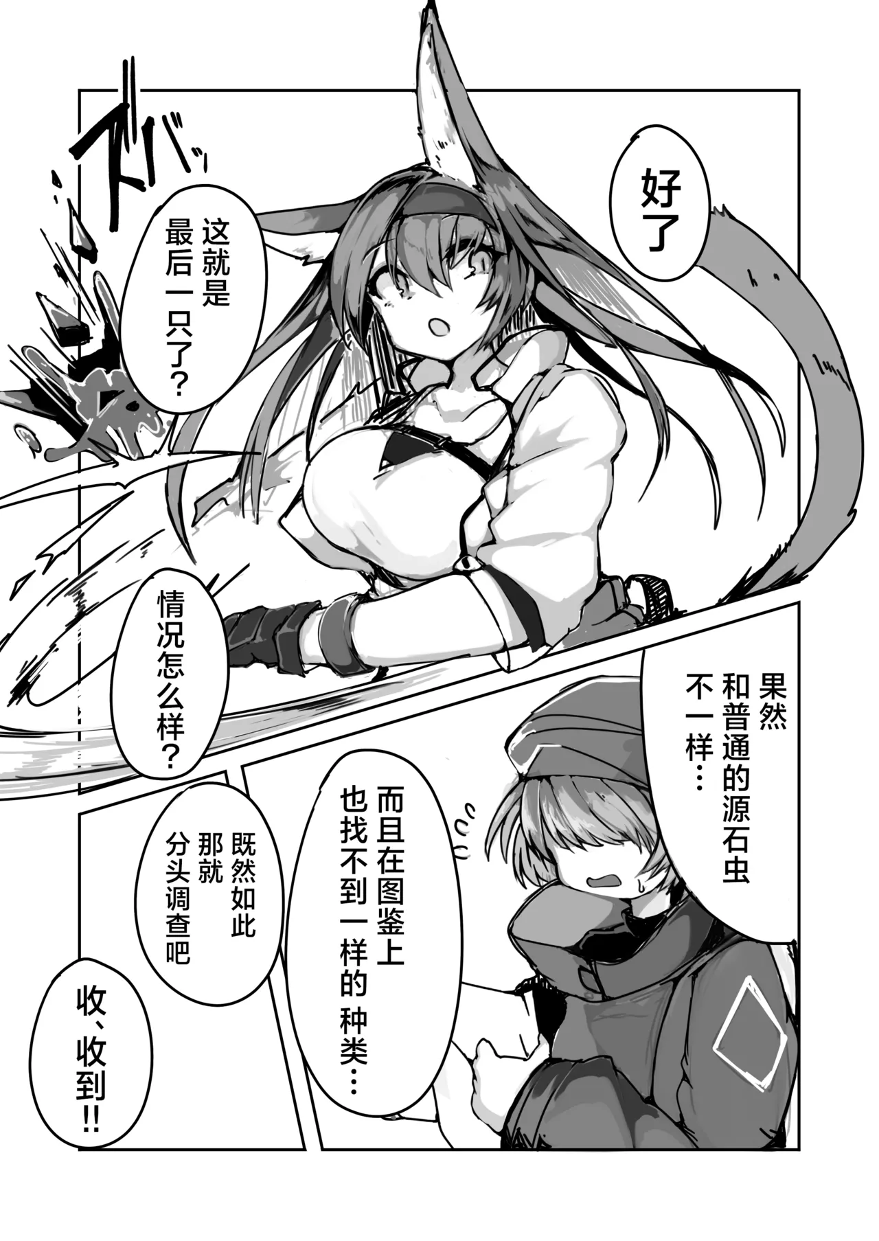 [naedoko kaihatsu (katakoto tokotoko)] Blaze chan ga orijimushi no naedoko ni naruhon | 关于煌成为了源石虫的苗床的本 (arknights) [Chinese] [角都九阳个人汉化] 图片编号 2