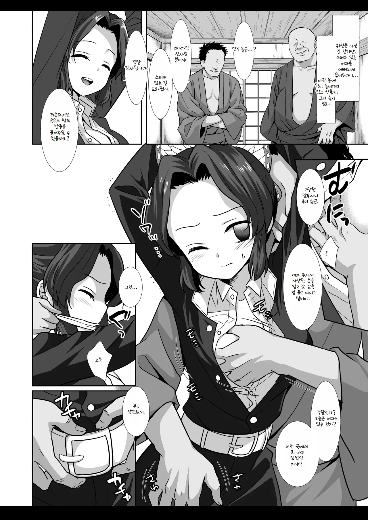 [Nagiyamasugi (Nagiyama)] Shinobu Kousoku Rinkan (Kimetsu no Yaiba) [Korean] [Digital] numero di immagine  4