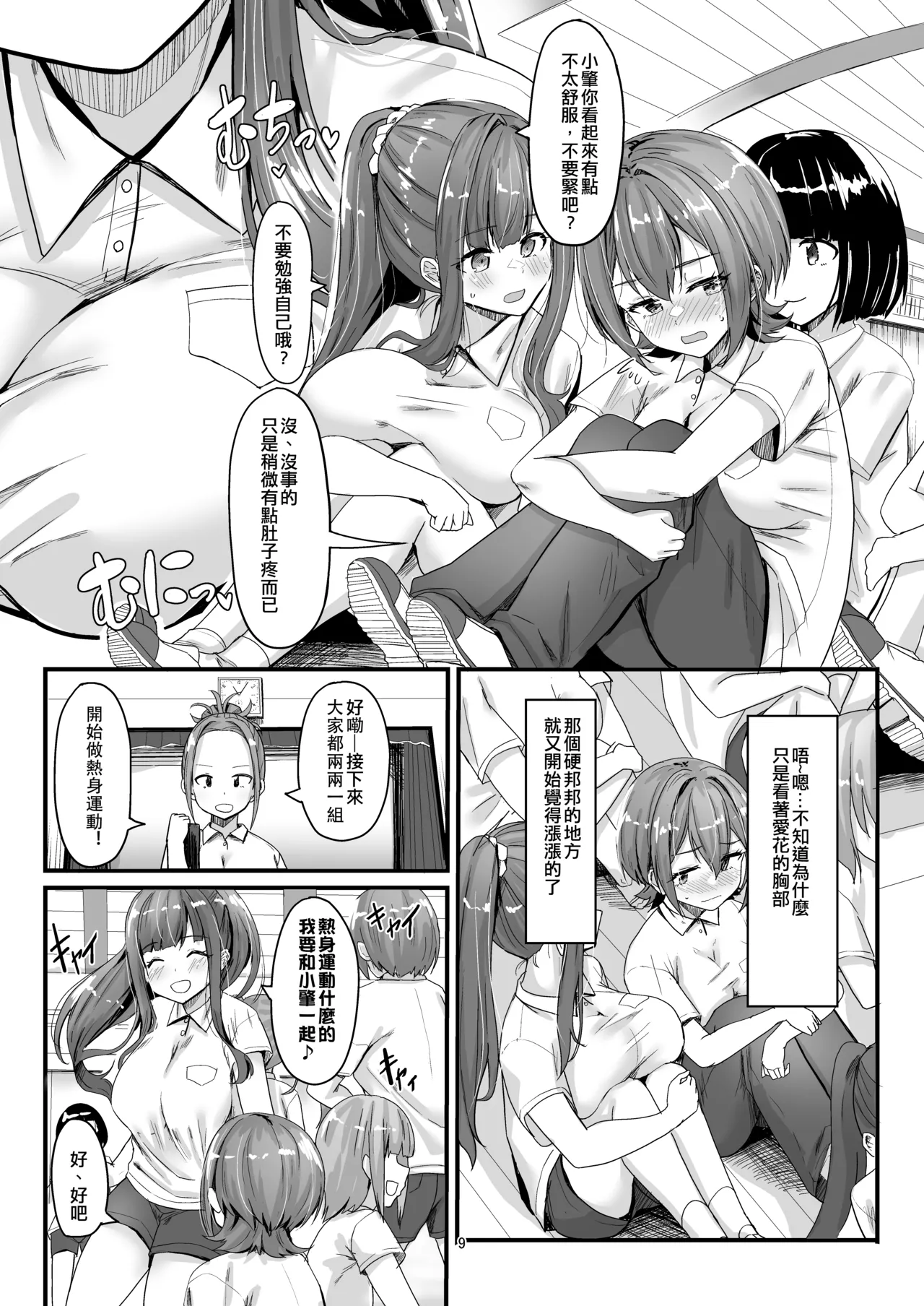 (C105) [obsession! (Hyouga.)] Nani ga haeta Hajime [Chinese] (作死战士少年渣个人汉化) Bildnummer 9