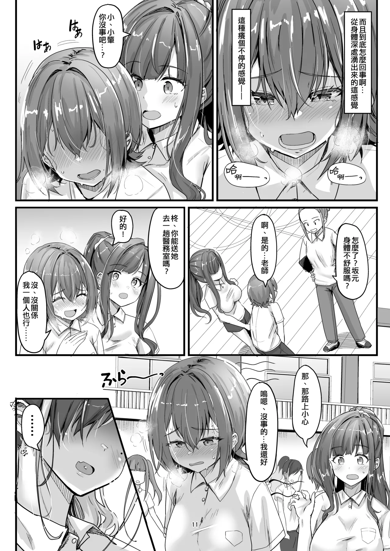 (C105) [obsession! (Hyouga.)] Nani ga haeta Hajime [Chinese] (作死战士少年渣个人汉化) Bildnummer 11