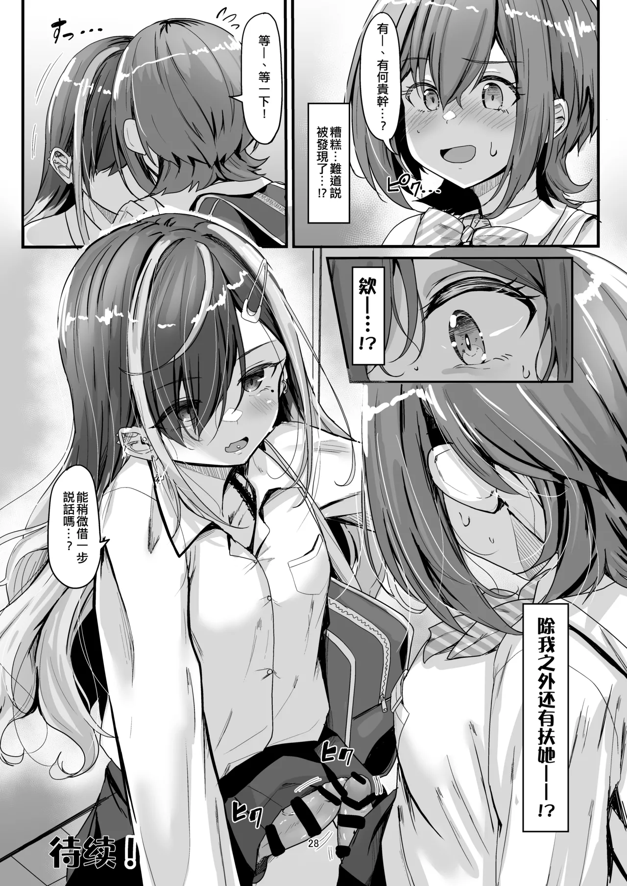 (C105) [obsession! (Hyouga.)] Nani ga haeta Hajime [Chinese] (作死战士少年渣个人汉化) Bildnummer 28