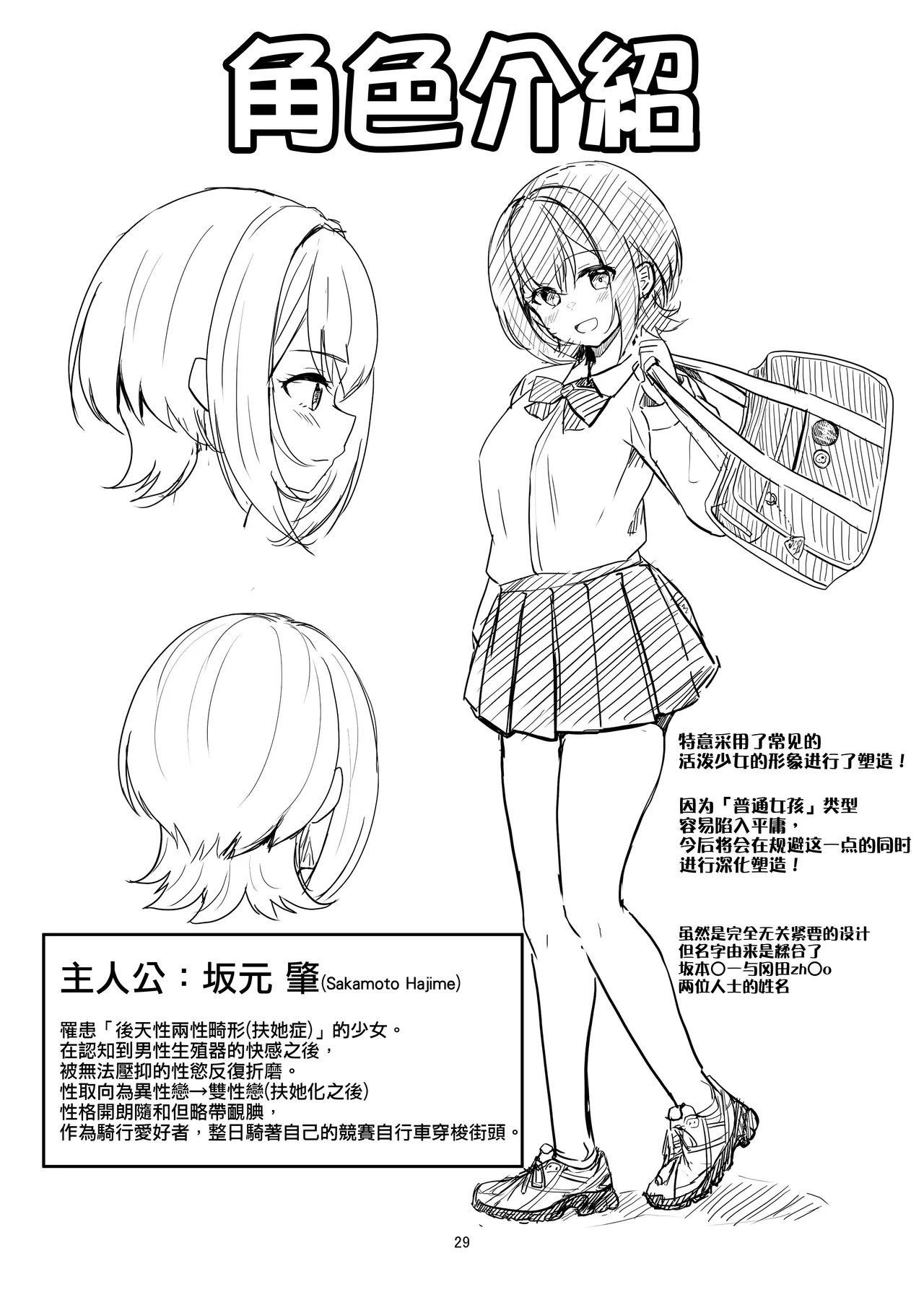 (C105) [obsession! (Hyouga.)] Nani ga haeta Hajime [Chinese] (作死战士少年渣个人汉化) Bildnummer 29