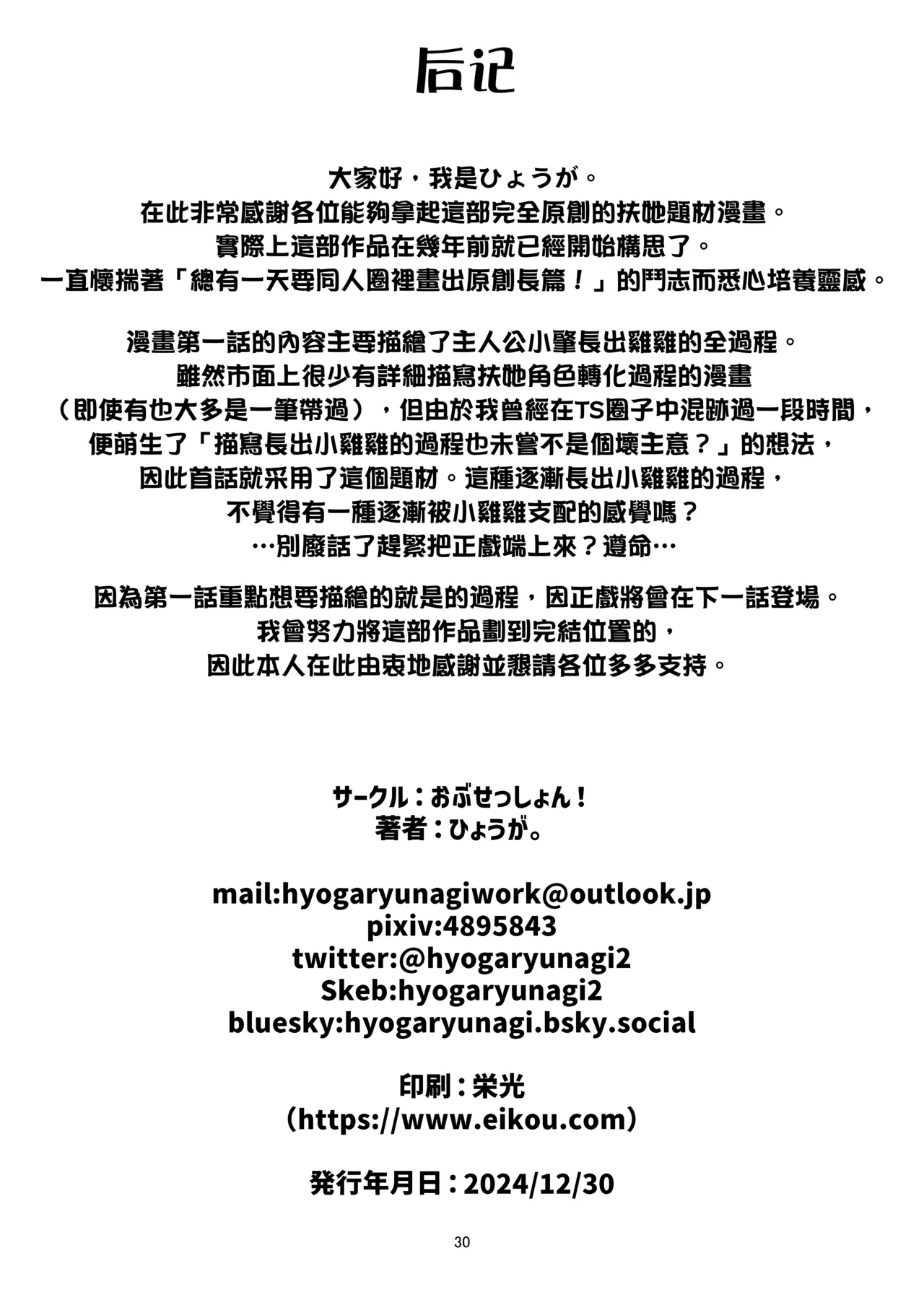 (C105) [obsession! (Hyouga.)] Nani ga haeta Hajime [Chinese] (作死战士少年渣个人汉化) Bildnummer 30