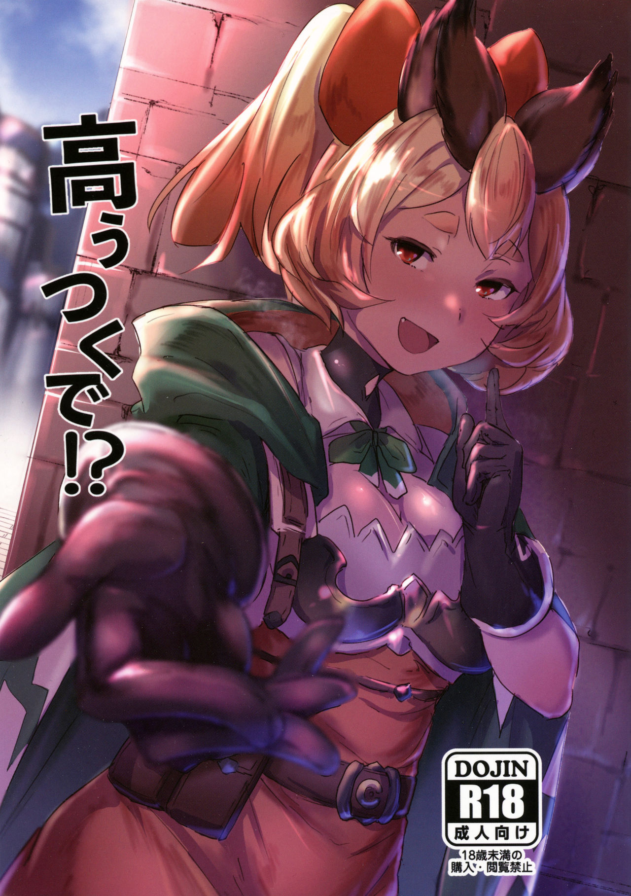 (COMIC1☆15) [Rev3 (Monchan rev3)] Takou Tsuku de!? (Granblue Fantasy) изображение № 1