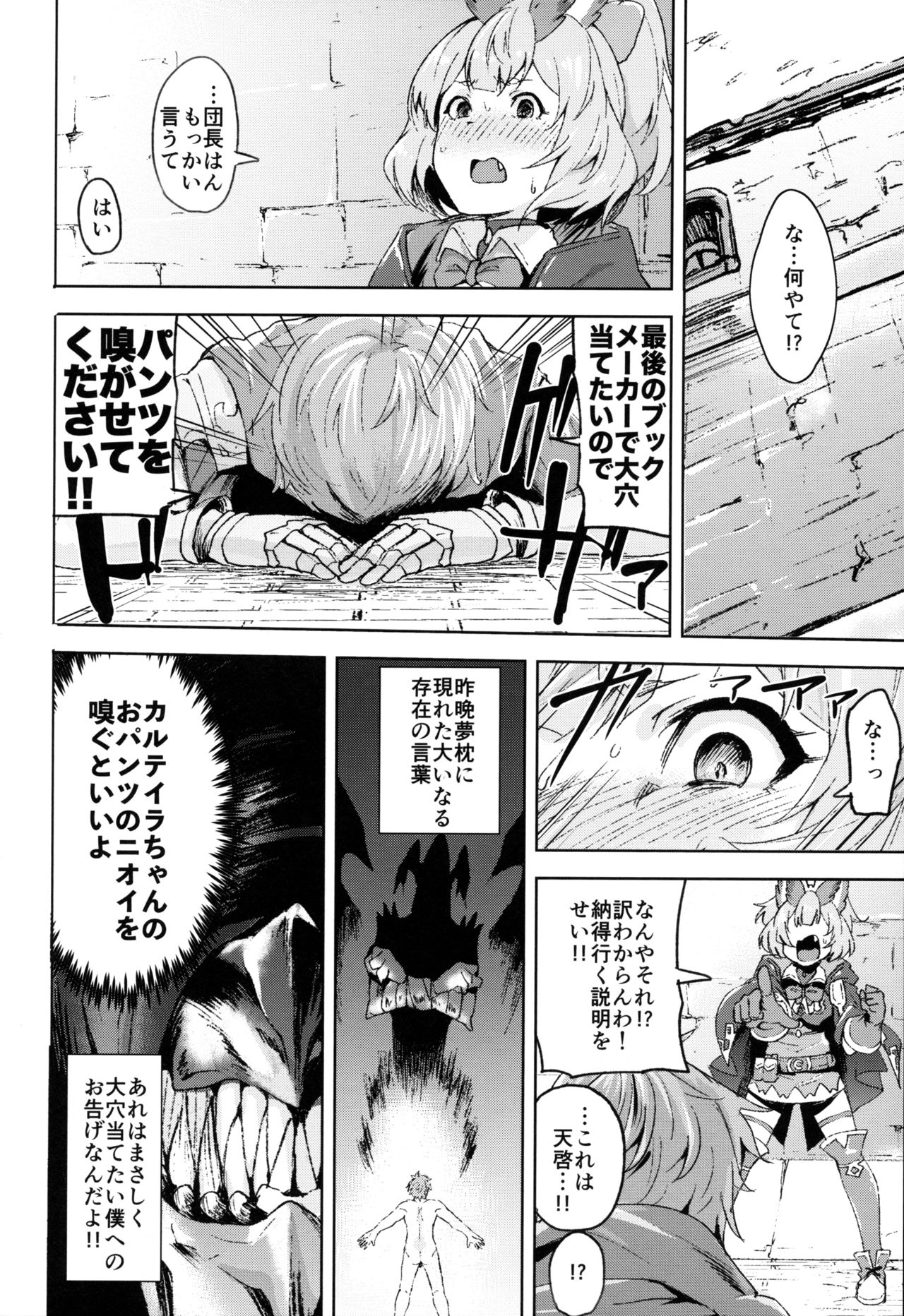 (COMIC1☆15) [Rev3 (Monchan rev3)] Takou Tsuku de!? (Granblue Fantasy) изображение № 3