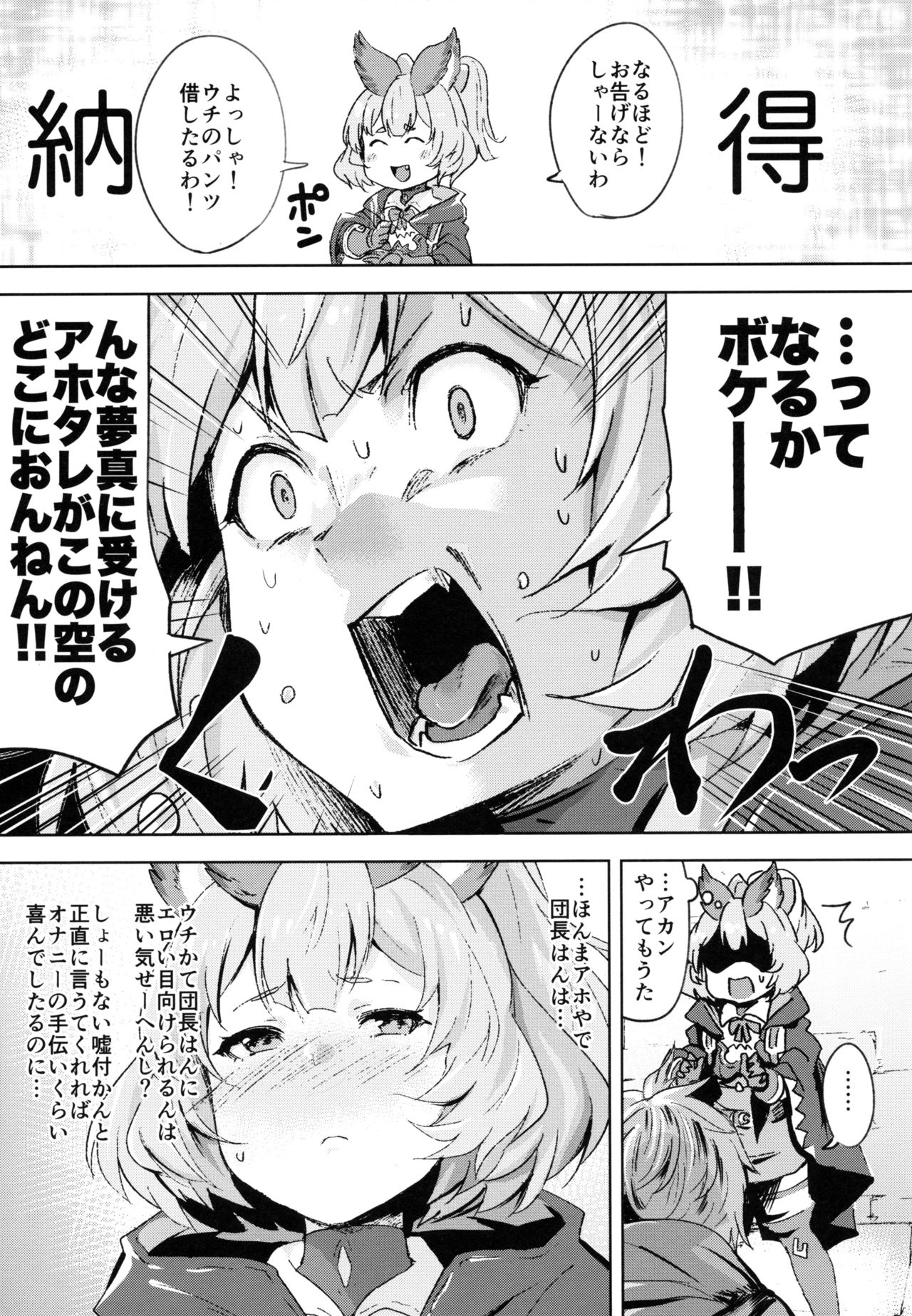 (COMIC1☆15) [Rev3 (Monchan rev3)] Takou Tsuku de!? (Granblue Fantasy) изображение № 4