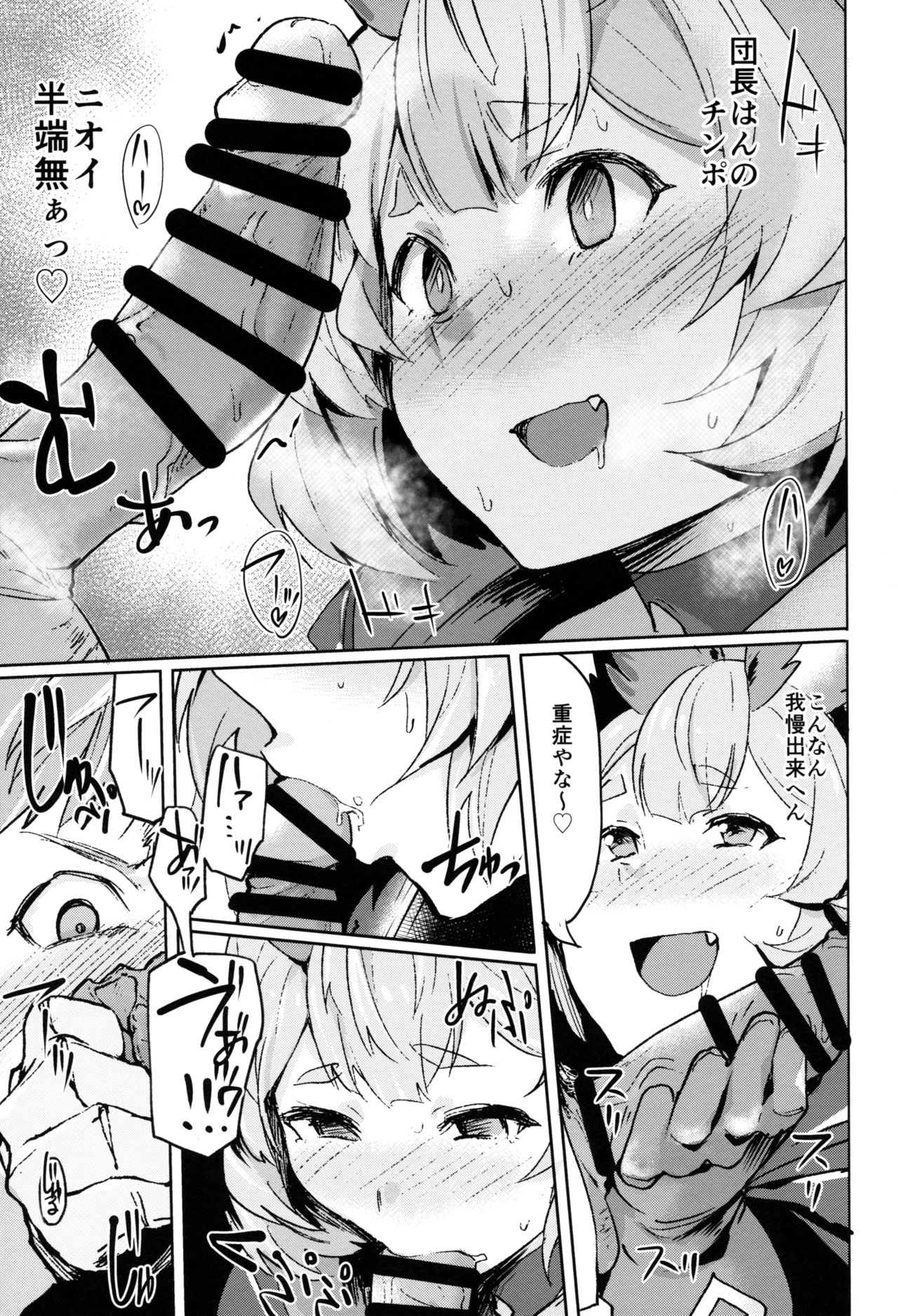 (COMIC1☆15) [Rev3 (Monchan rev3)] Takou Tsuku de!? (Granblue Fantasy) изображение № 8