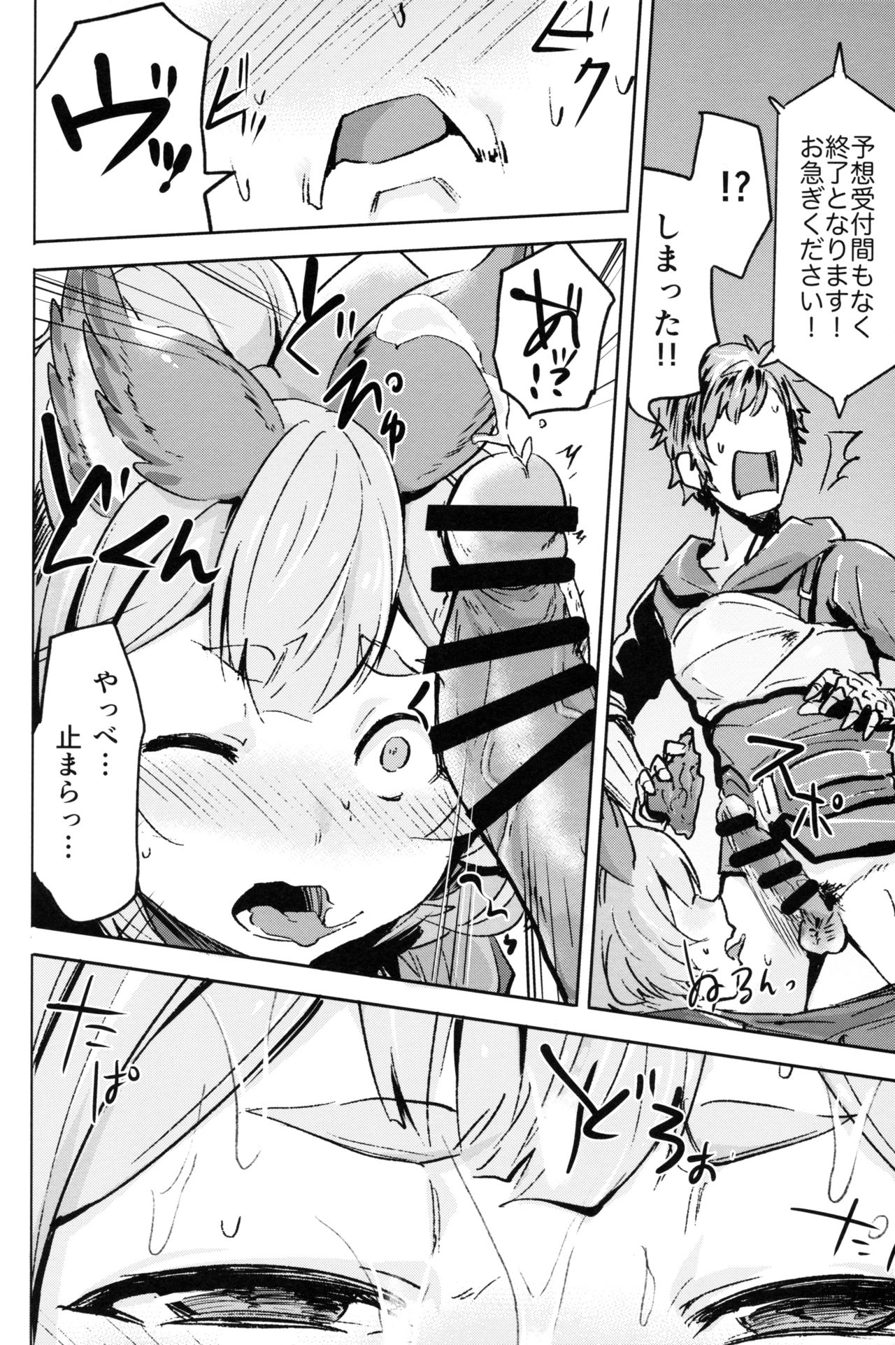 (COMIC1☆15) [Rev3 (Monchan rev3)] Takou Tsuku de!? (Granblue Fantasy) изображение № 11