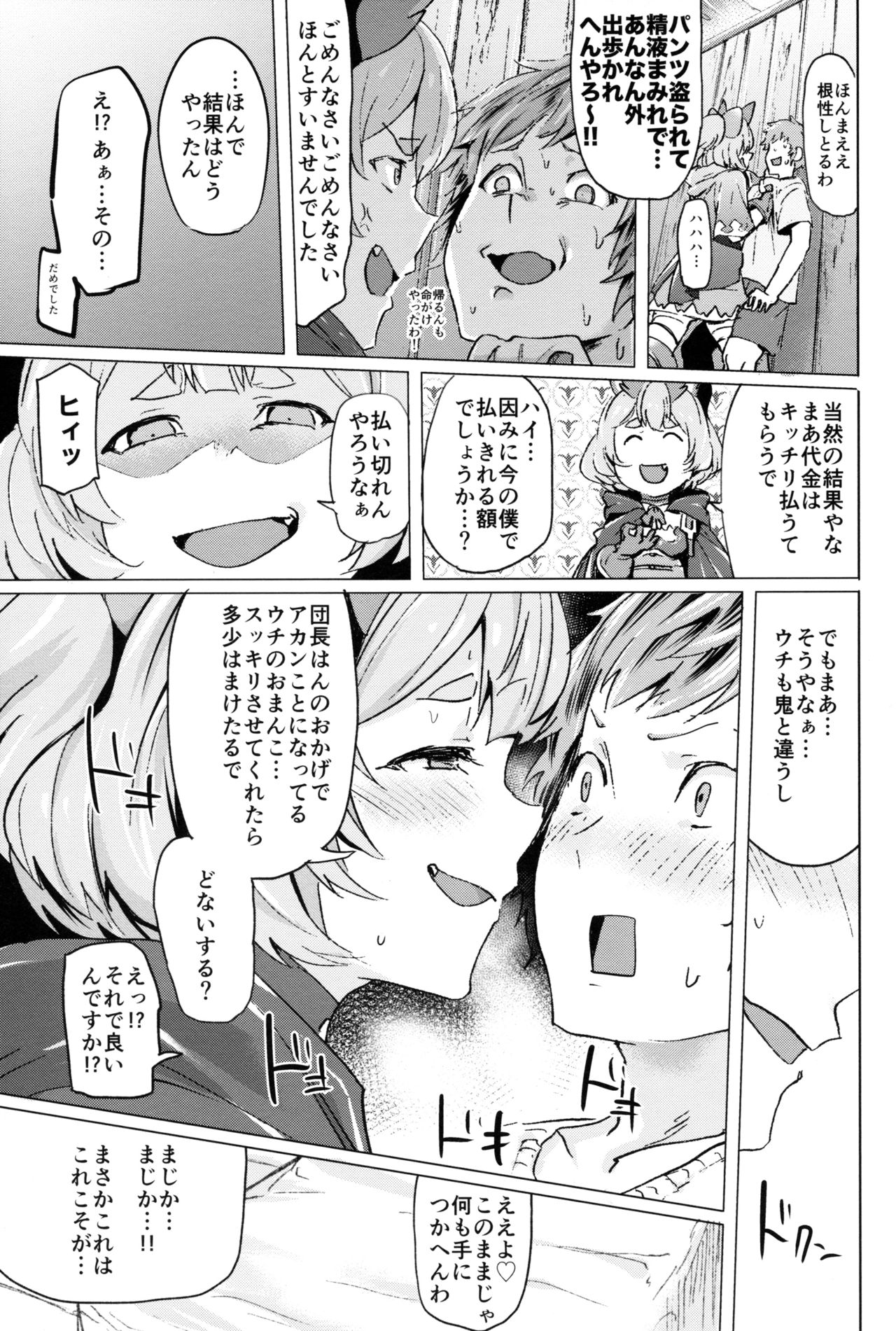 (COMIC1☆15) [Rev3 (Monchan rev3)] Takou Tsuku de!? (Granblue Fantasy) изображение № 14