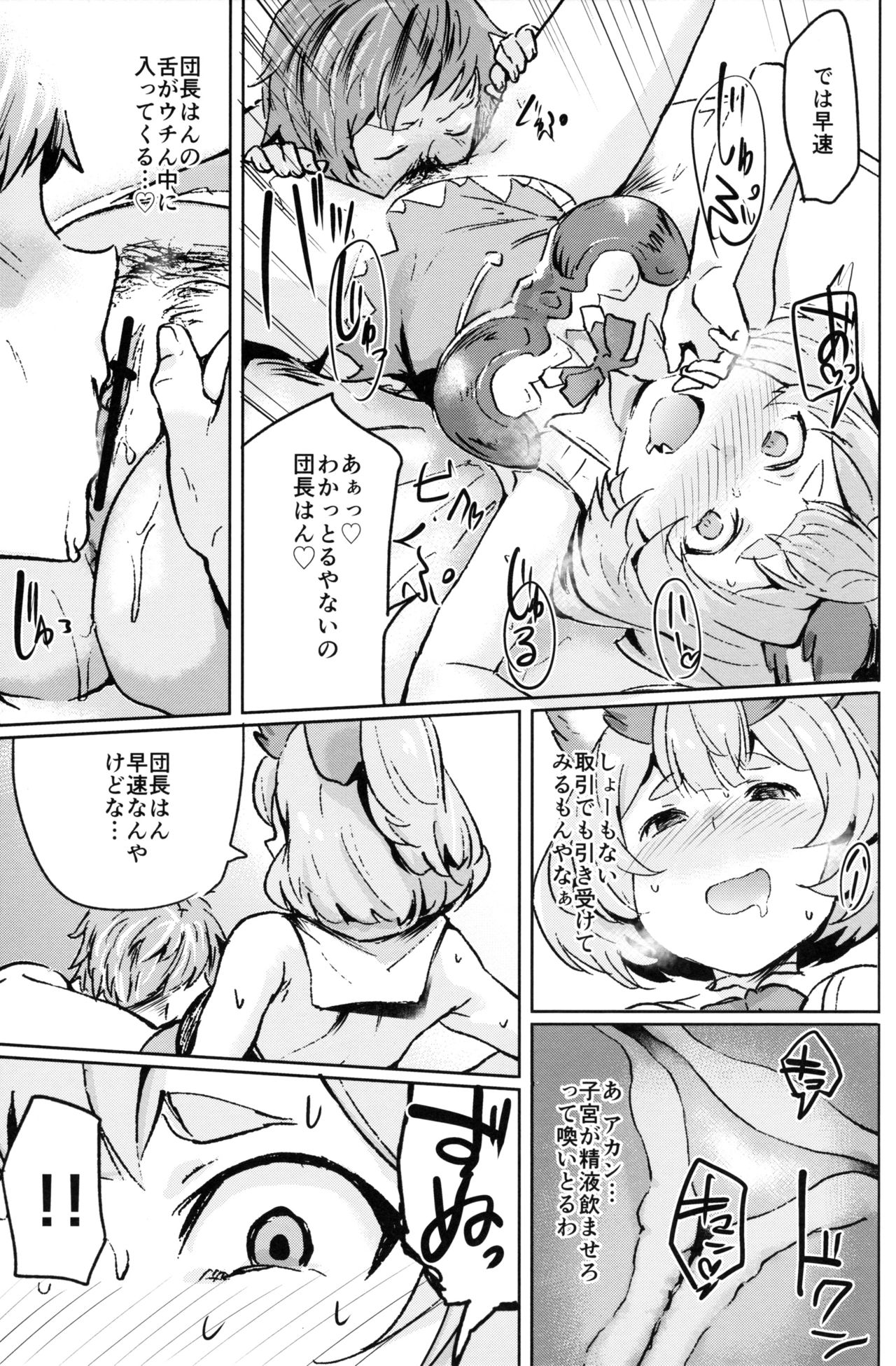 (COMIC1☆15) [Rev3 (Monchan rev3)] Takou Tsuku de!? (Granblue Fantasy) изображение № 16